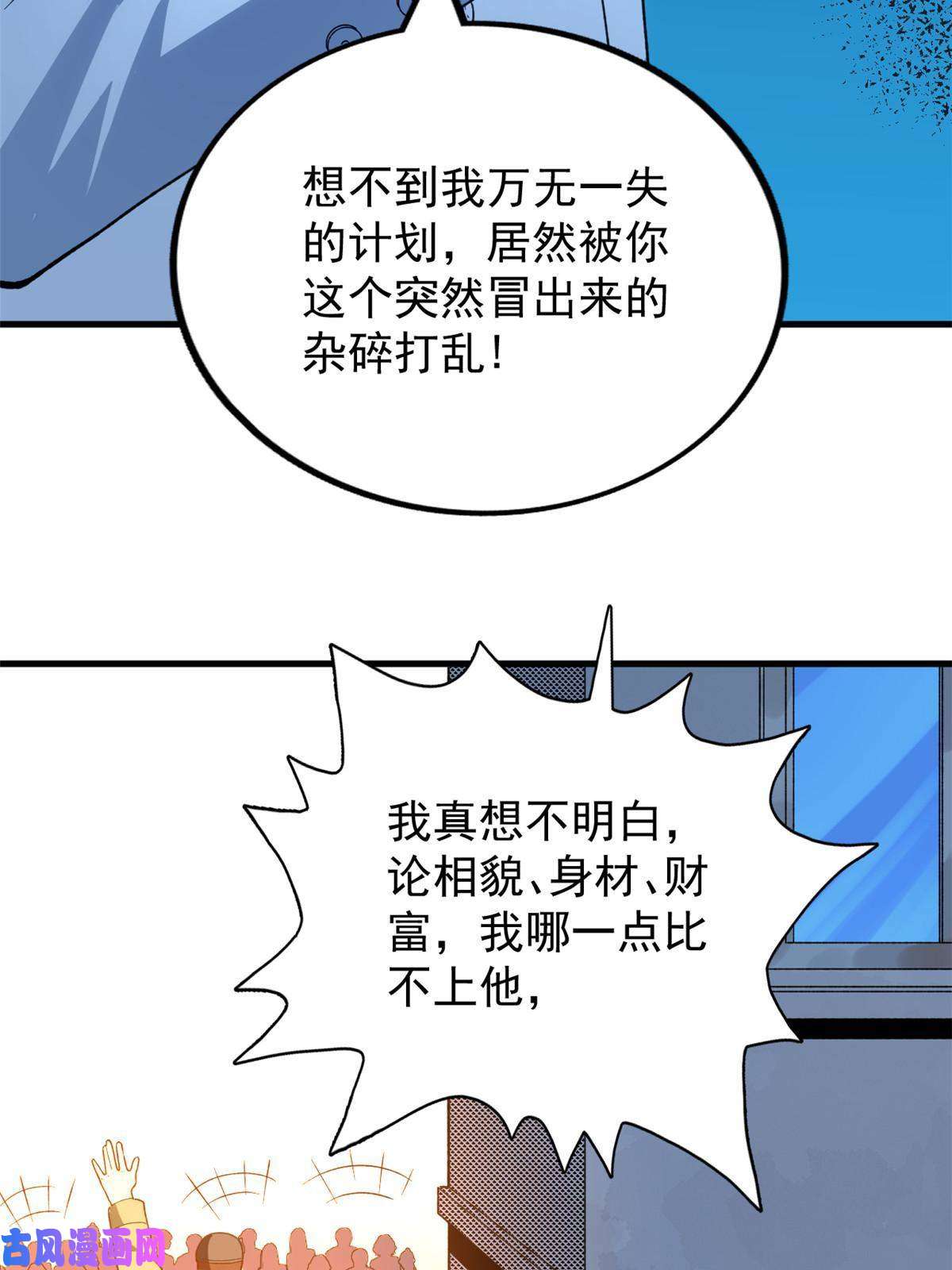 我有999种异能68 揭穿星条披风