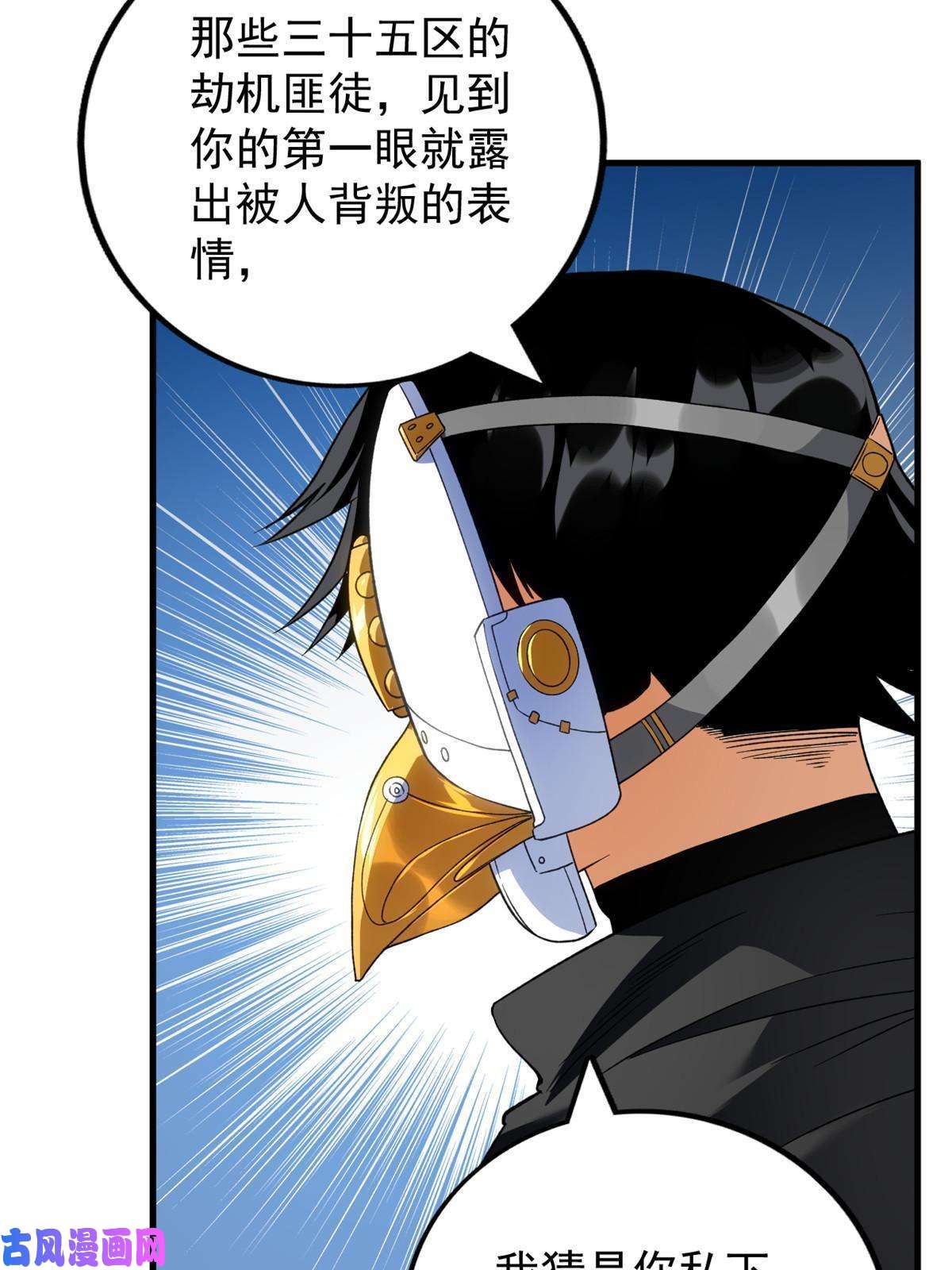 我有999种异能68 揭穿星条披风