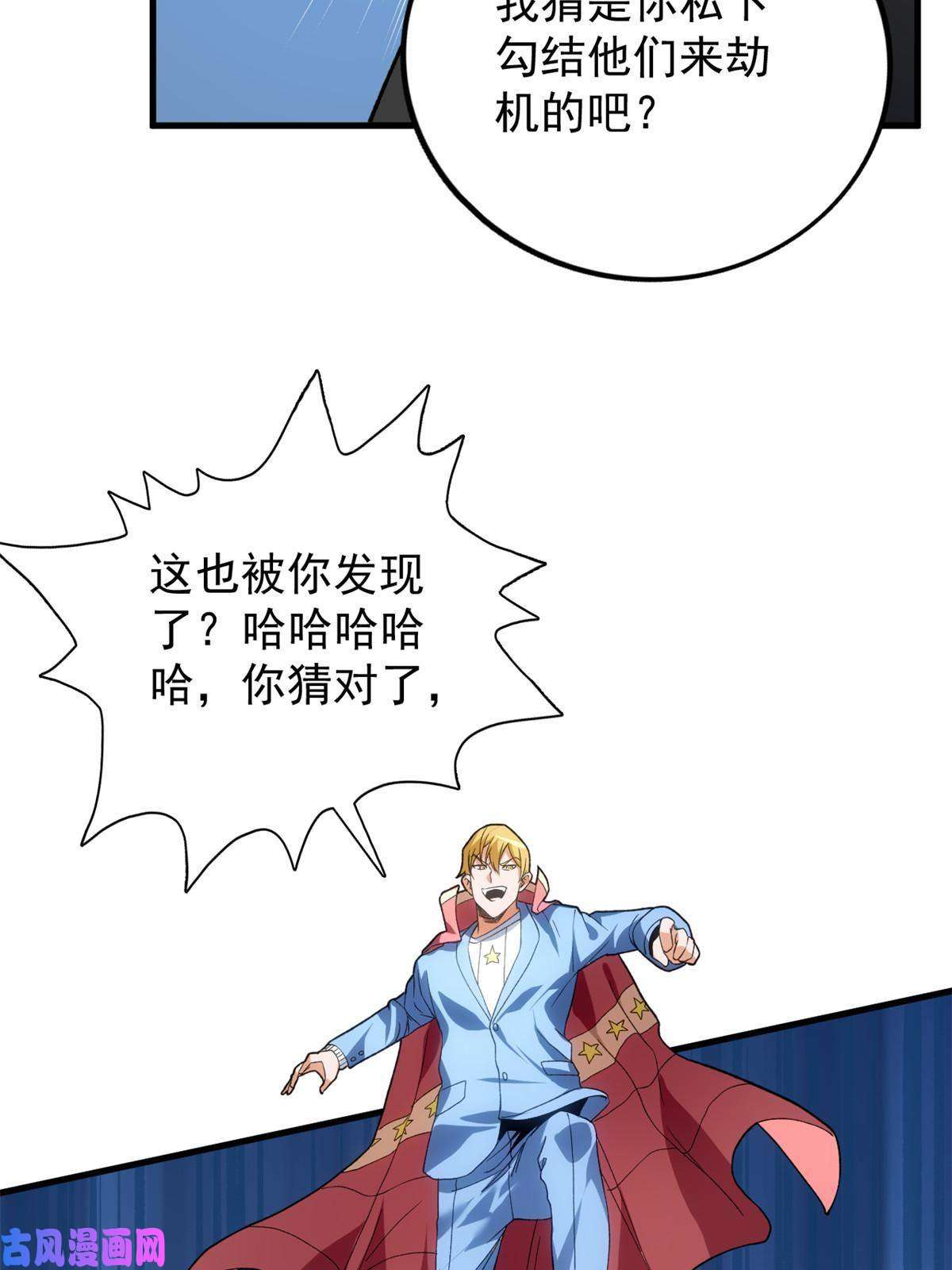 我有999种异能68 揭穿星条披风