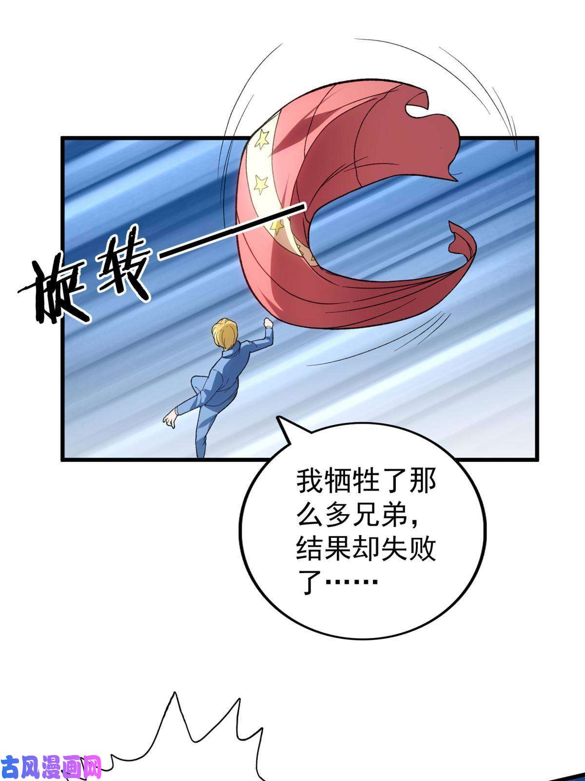 我有999种异能68 揭穿星条披风