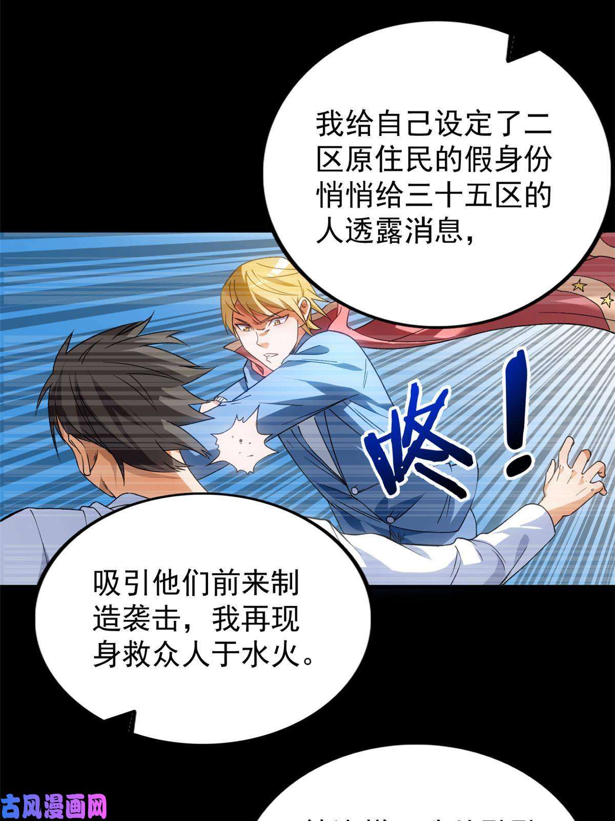 我有999种异能69 发疯的星条披风