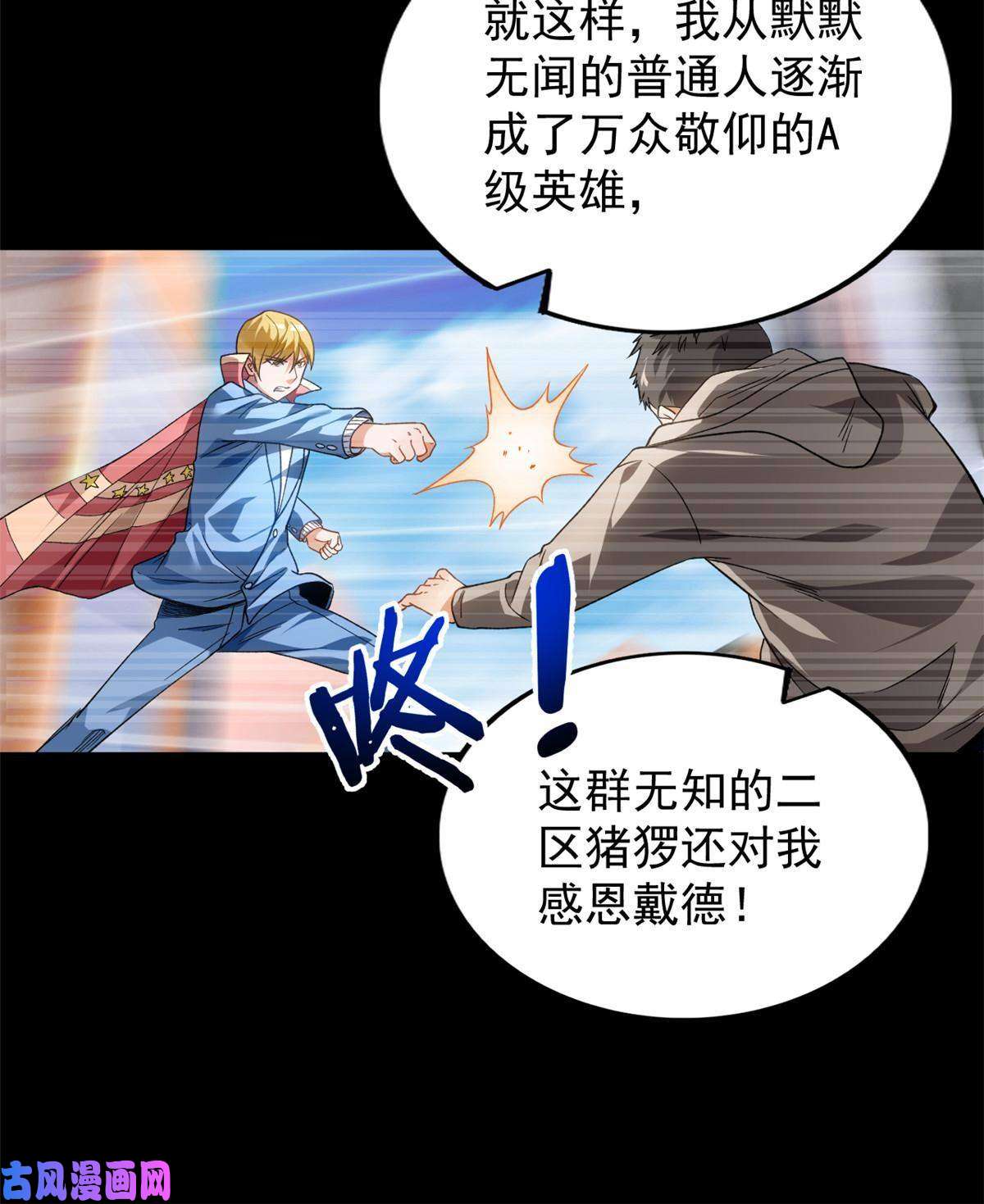 我有999种异能69 发疯的星条披风