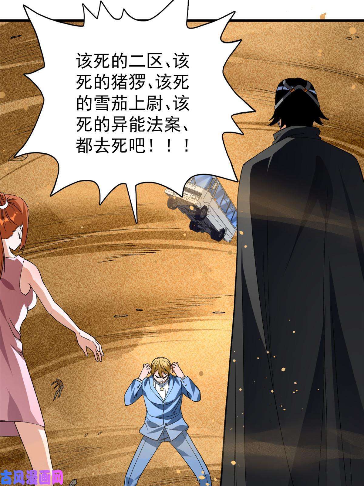 我有999种异能69 发疯的星条披风