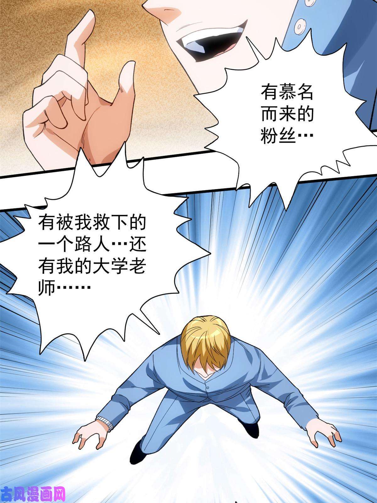 我有999种异能69 发疯的星条披风