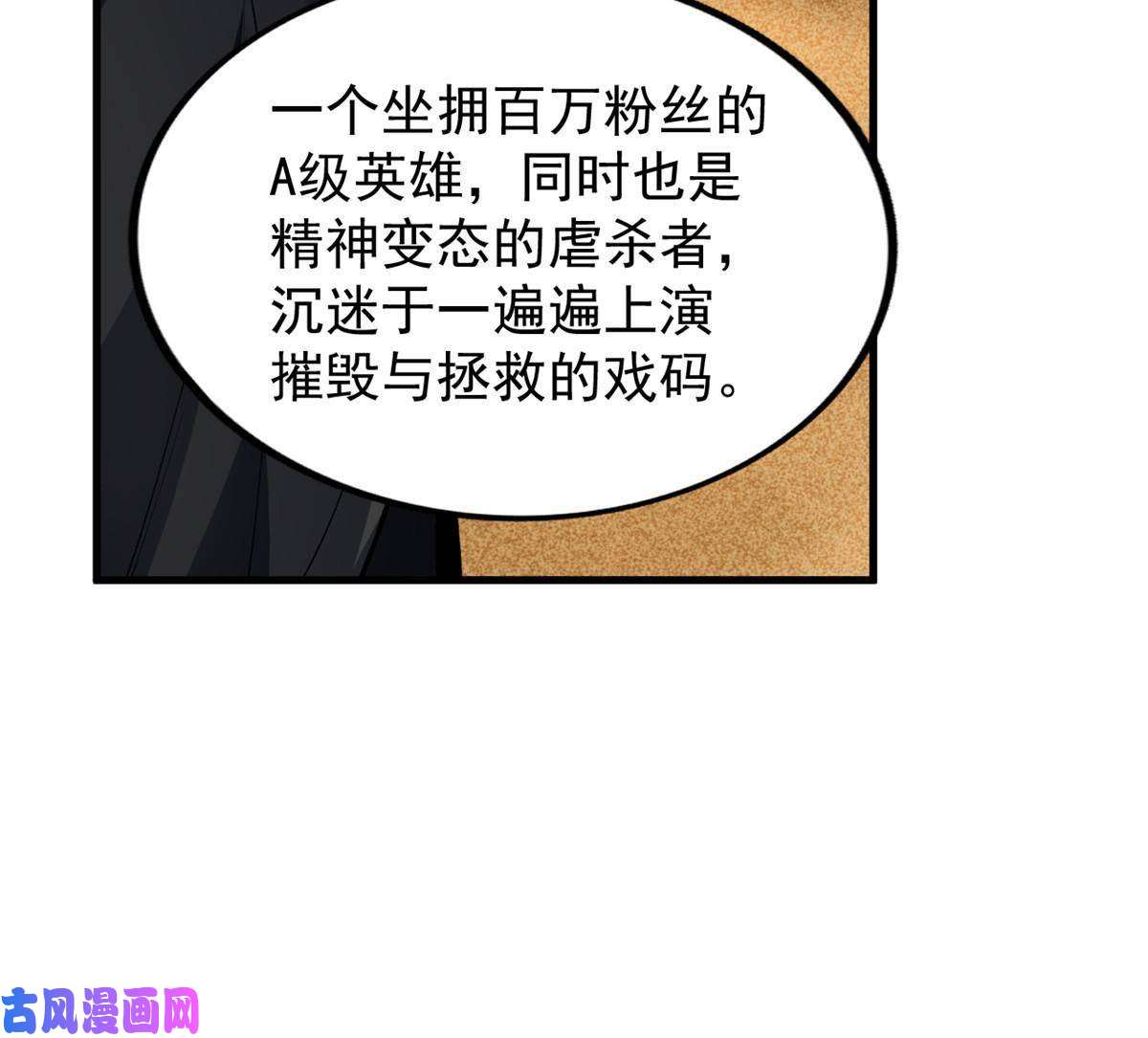 我有999种异能69 发疯的星条披风