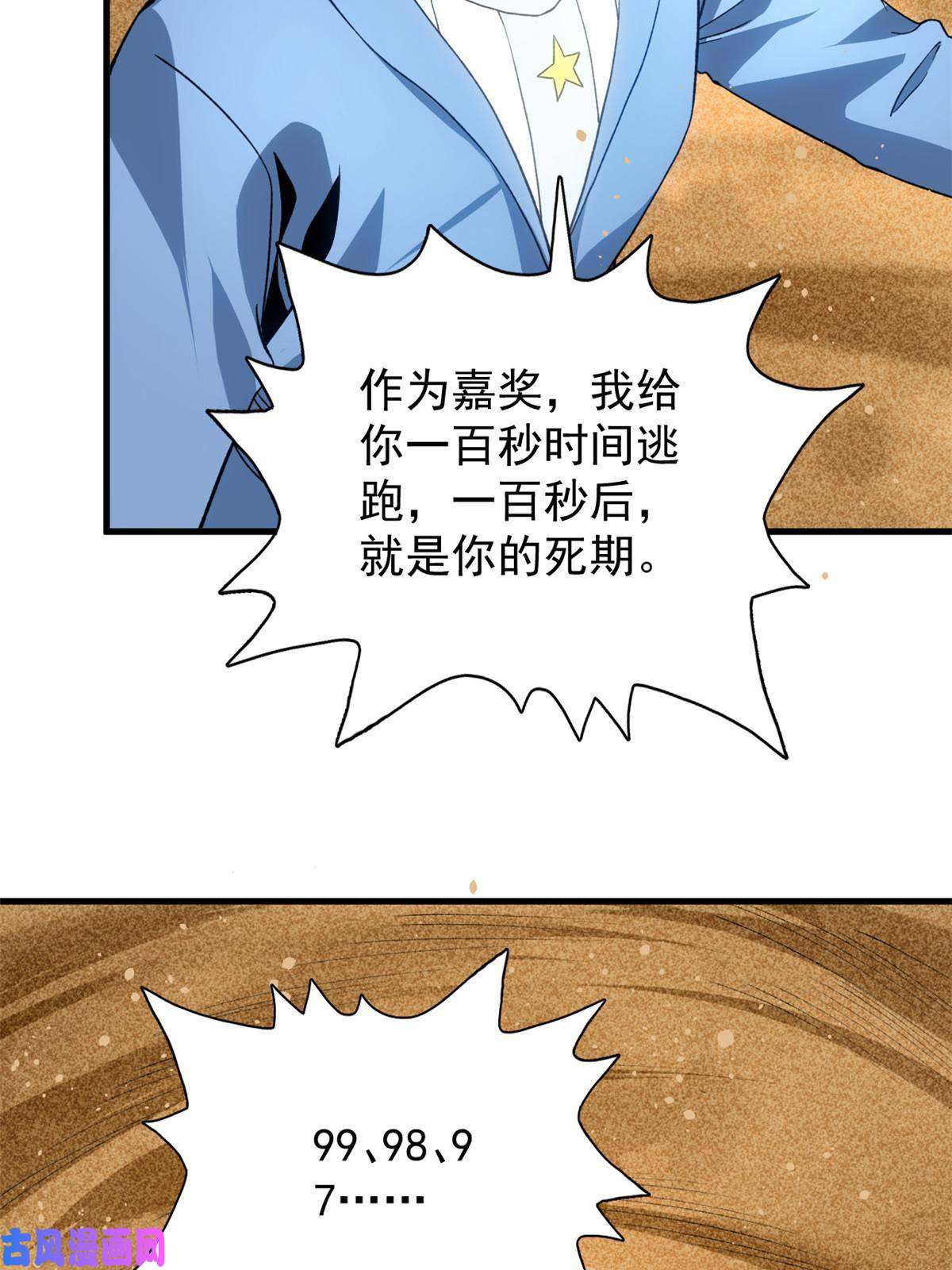 我有999种异能69 发疯的星条披风