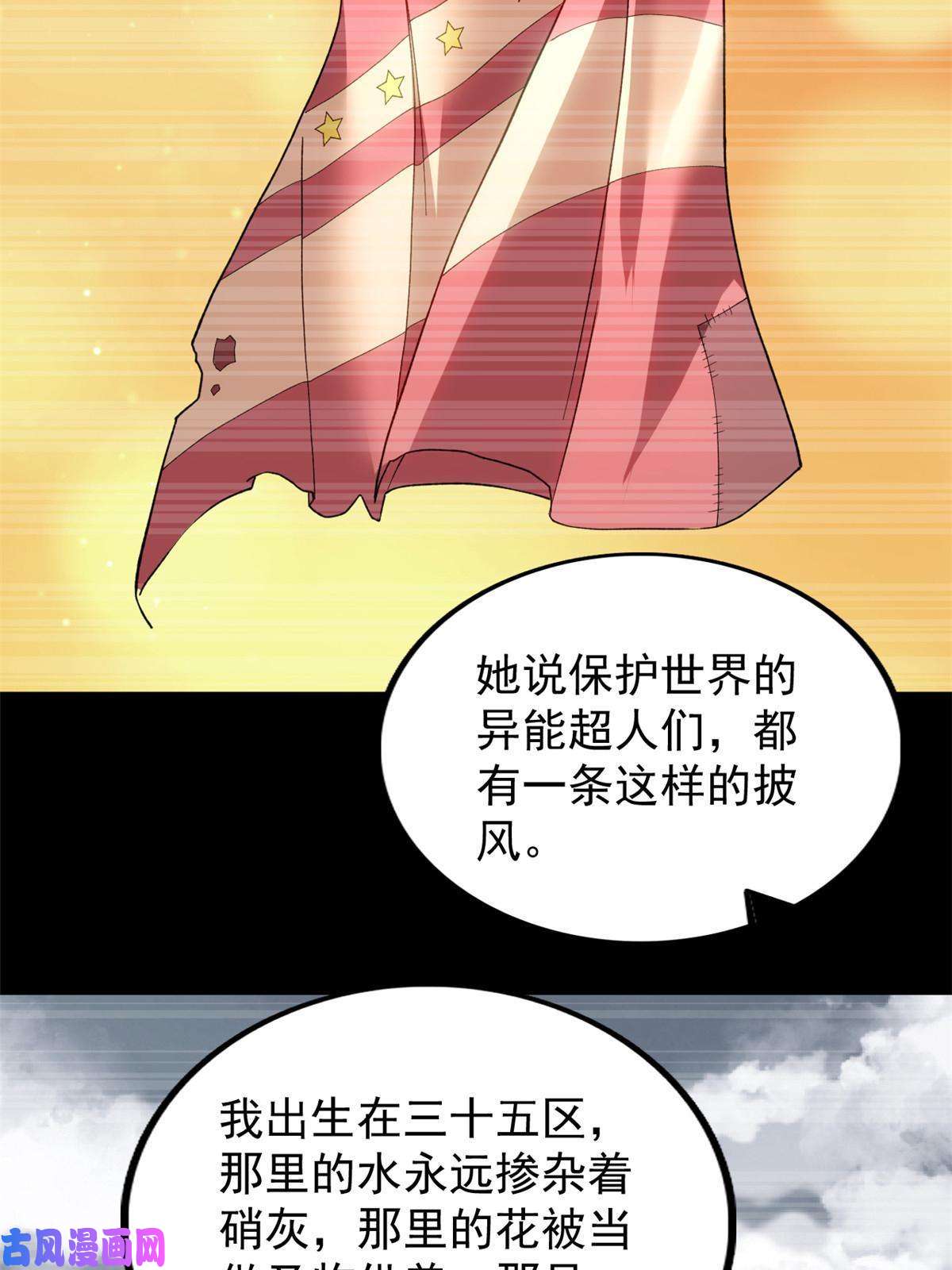 我有999种异能69 发疯的星条披风