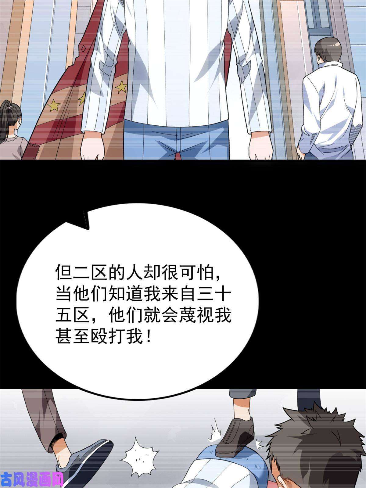 我有999种异能69 发疯的星条披风