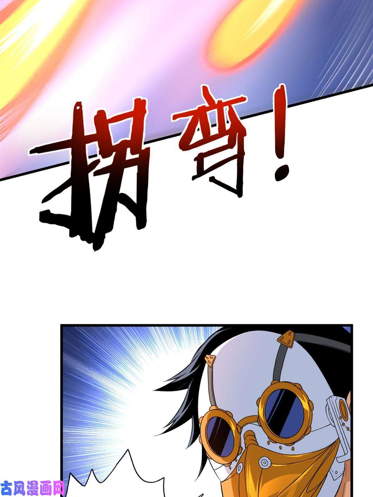 我有999种异能70 场面失去控制