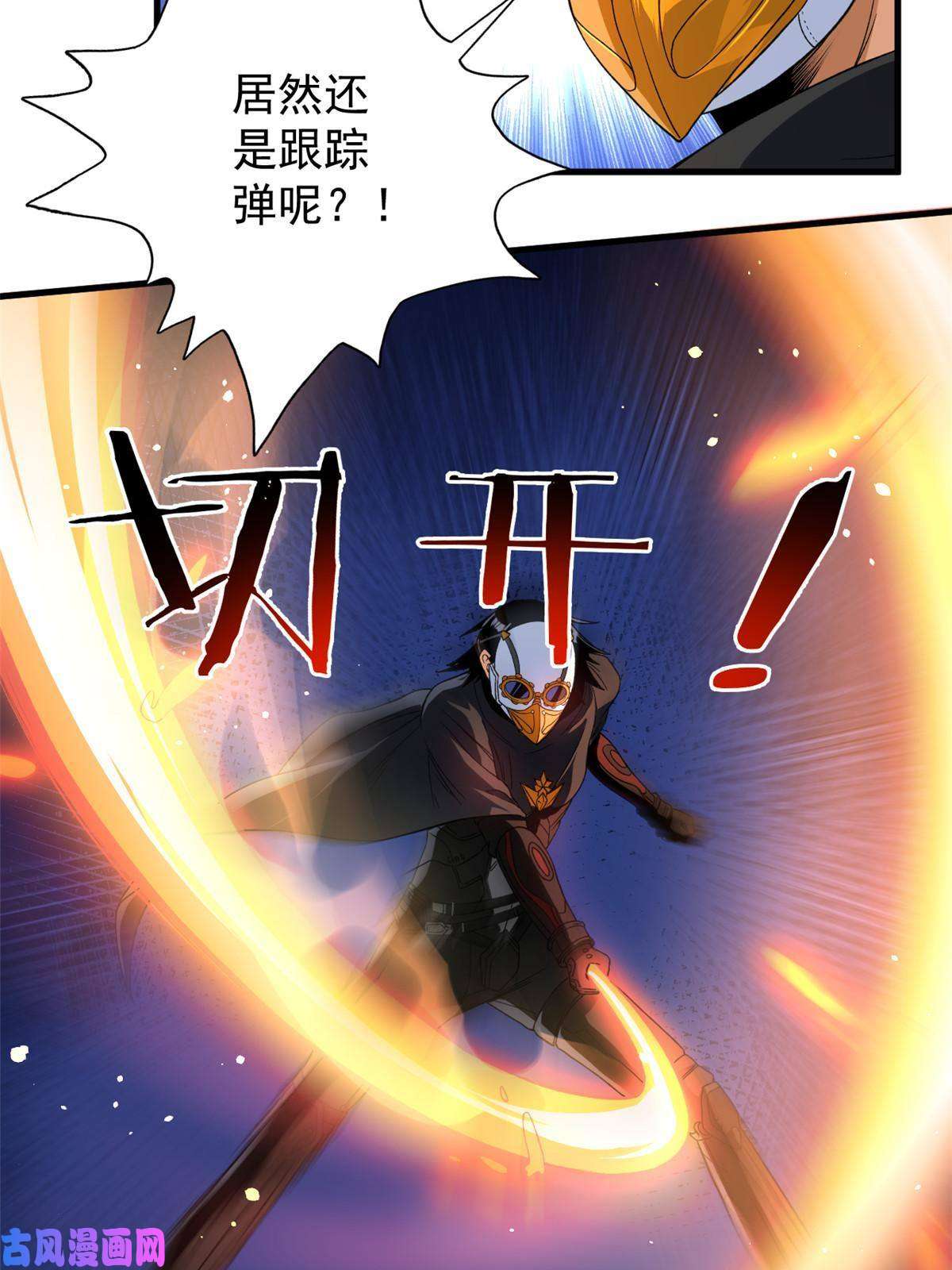 我有999种异能70 场面失去控制