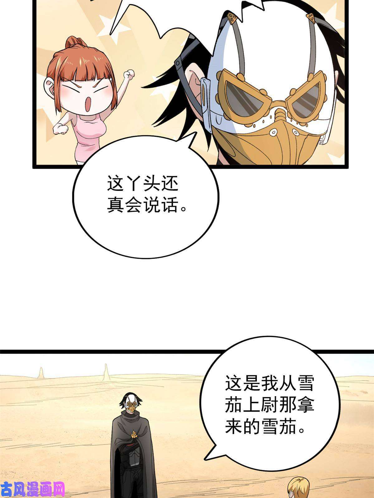 我有999种异能71 披风到手