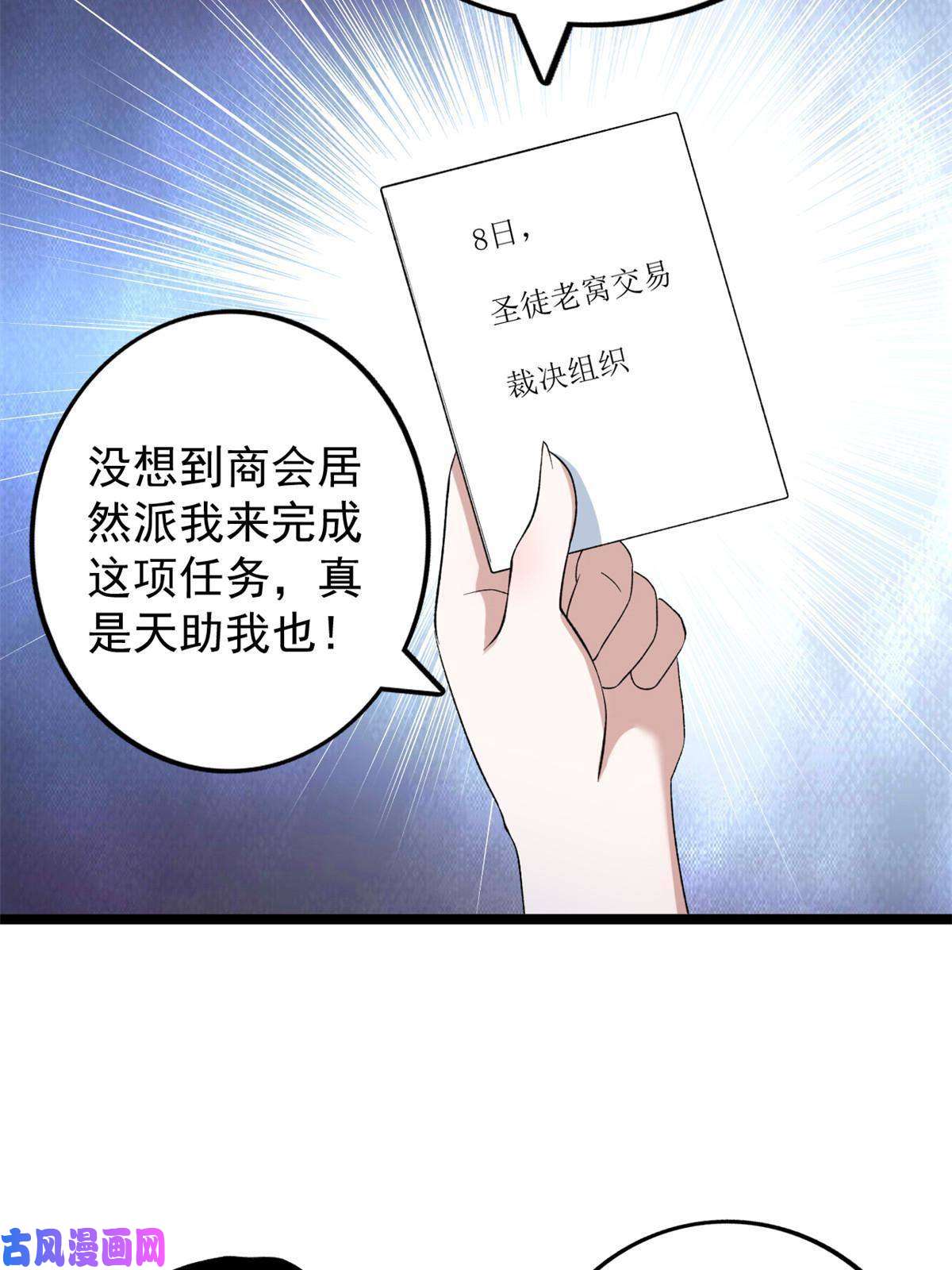 我有999种异能72 小财迷多多