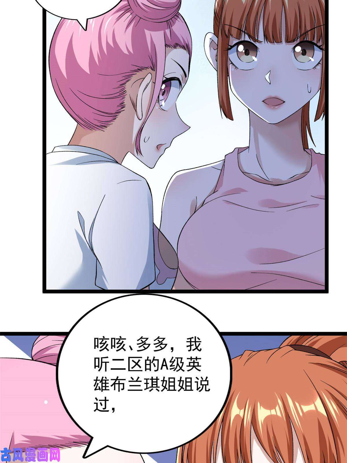 我有999种异能72 小财迷多多