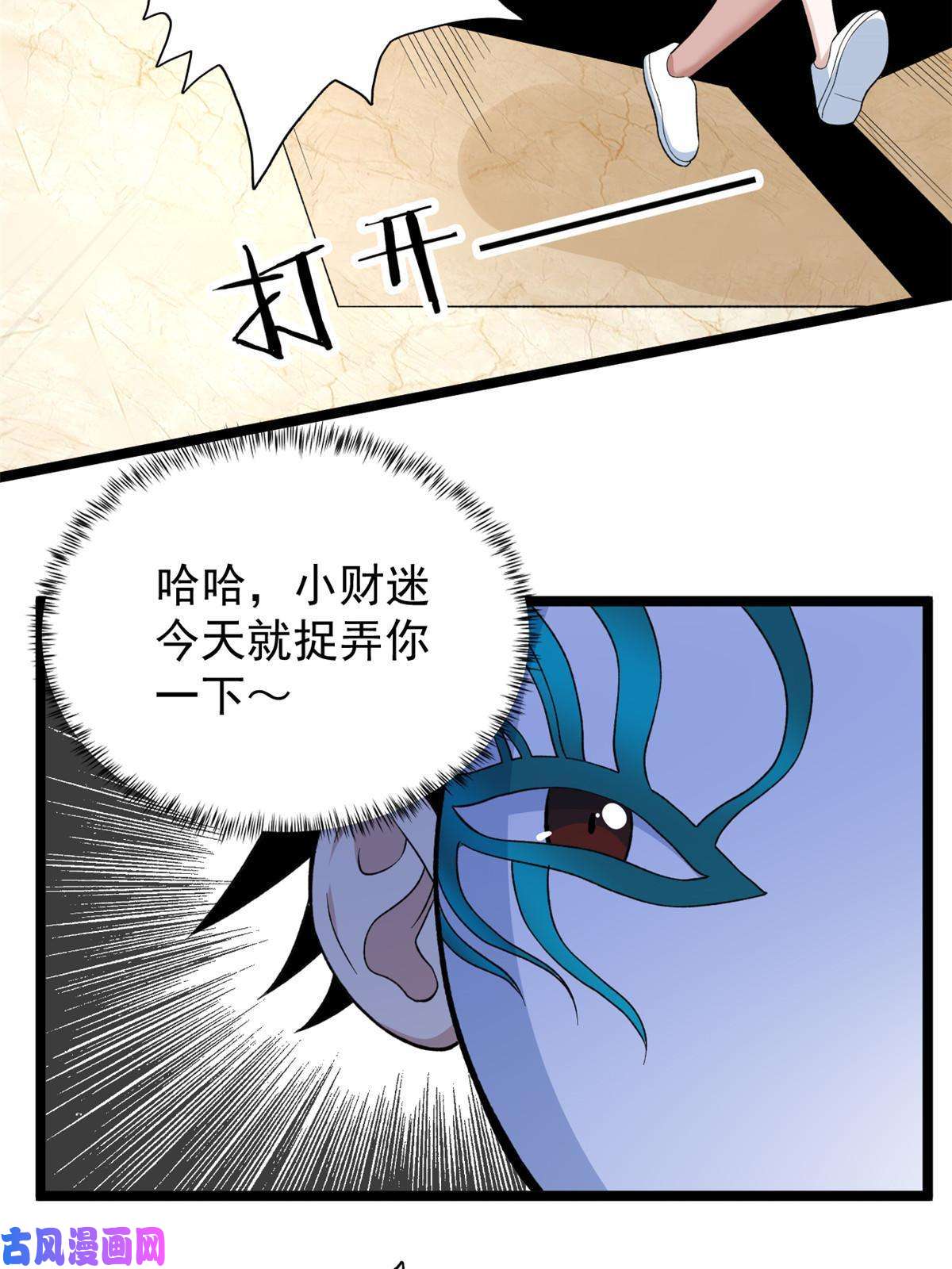 我有999种异能72 小财迷多多