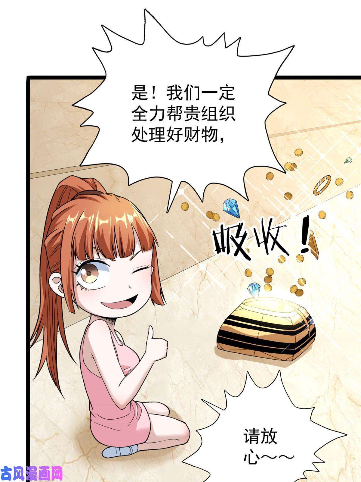 我有999种异能72 小财迷多多