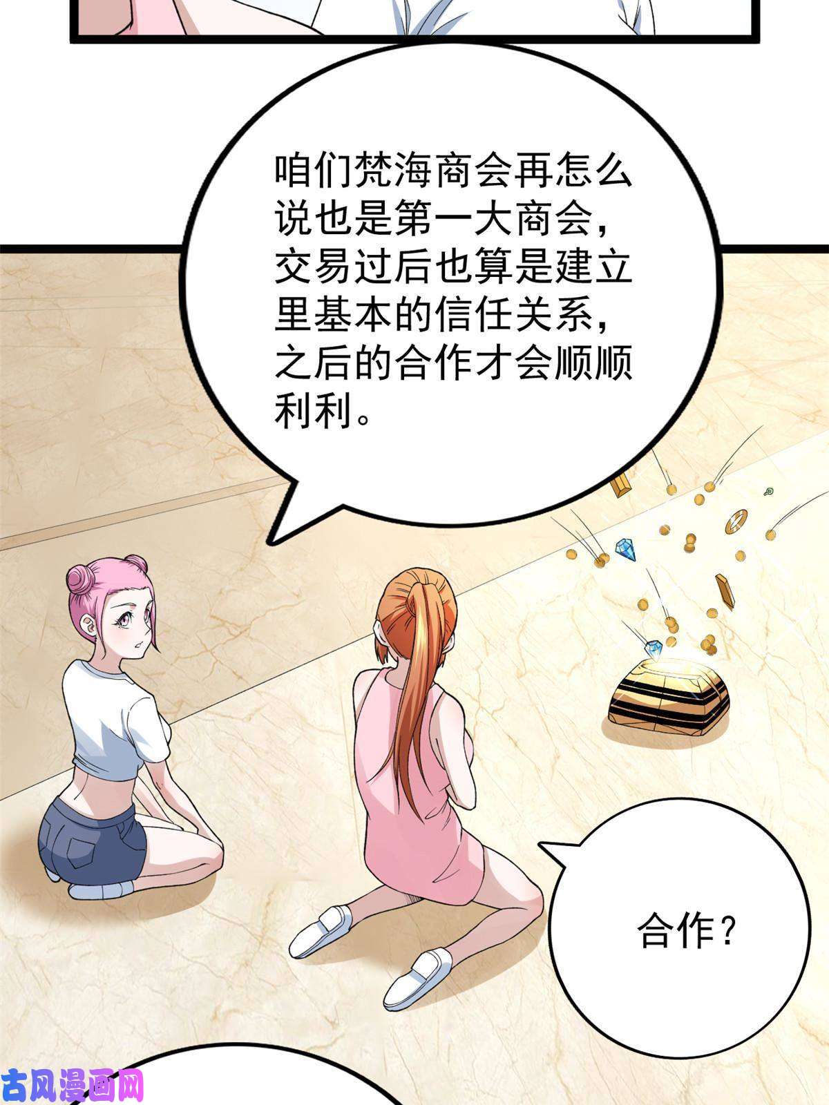 我有999种异能72 小财迷多多