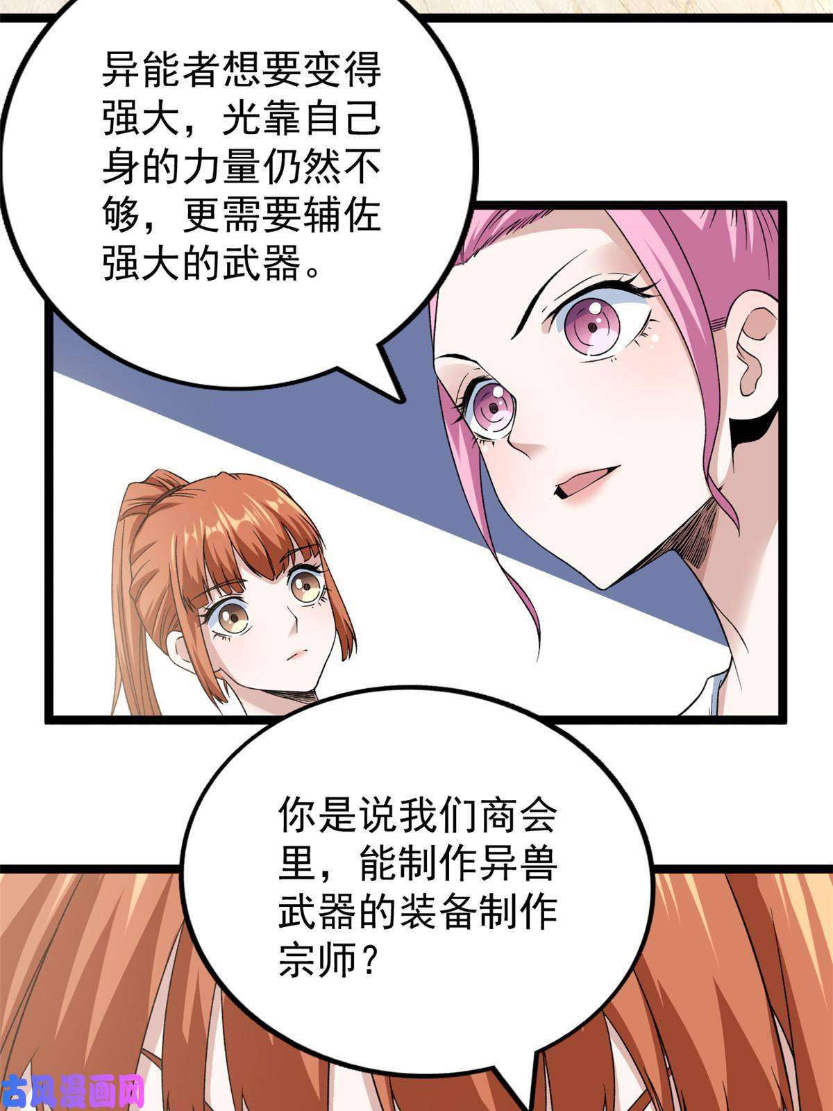 我有999种异能72 小财迷多多