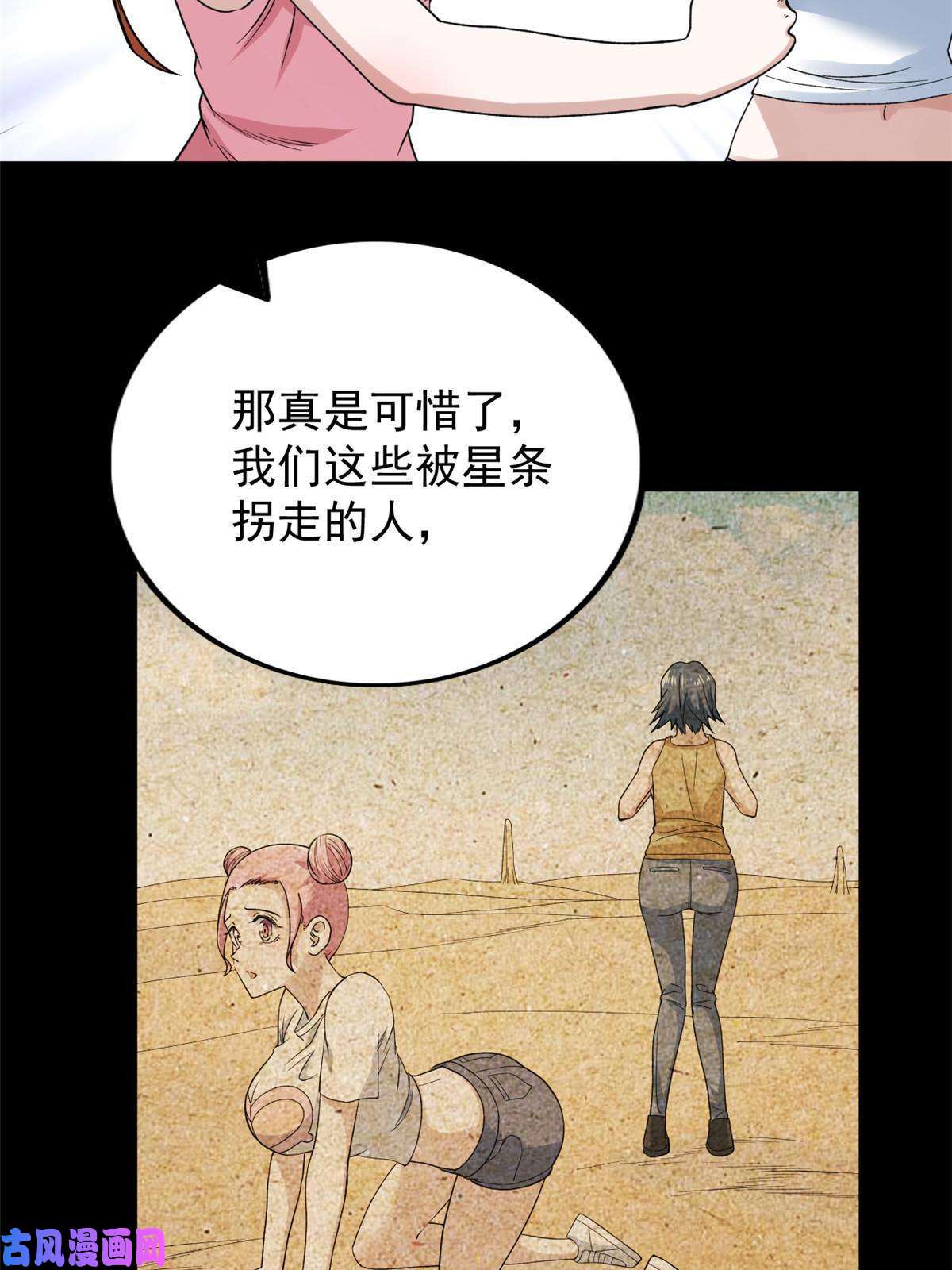 我有999种异能72 小财迷多多