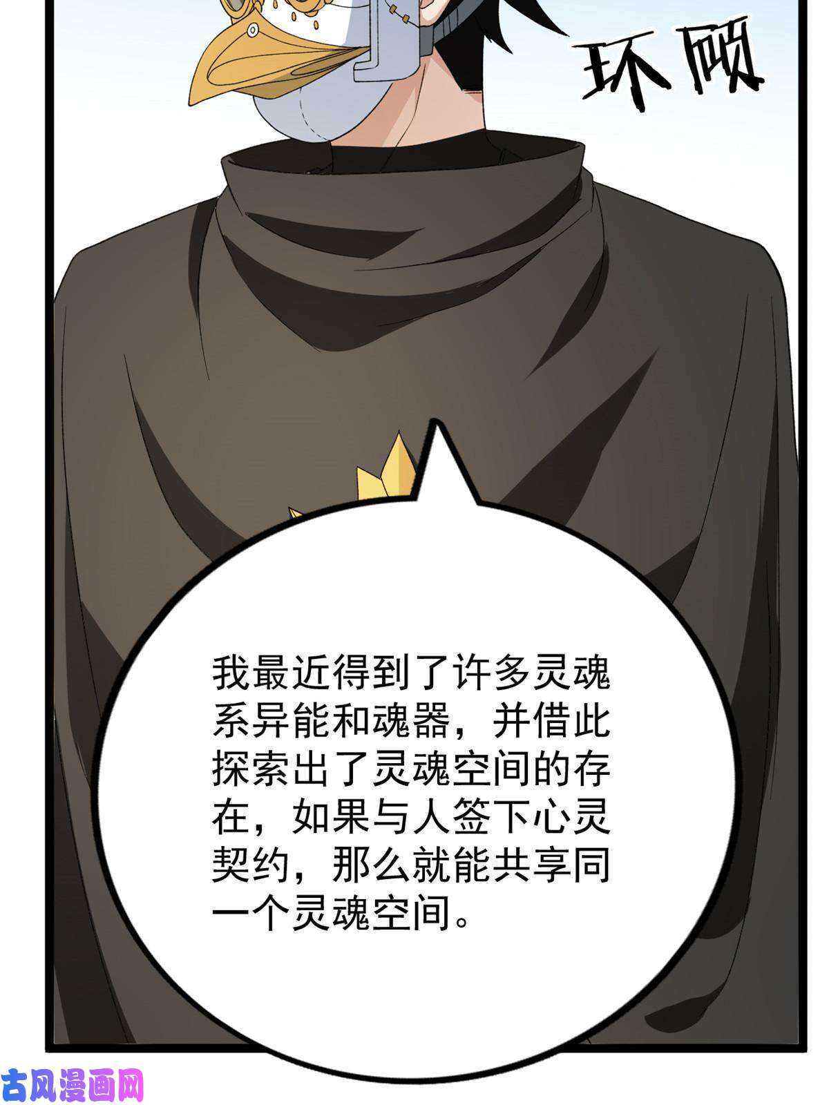 我有999种异能73 心灵契约