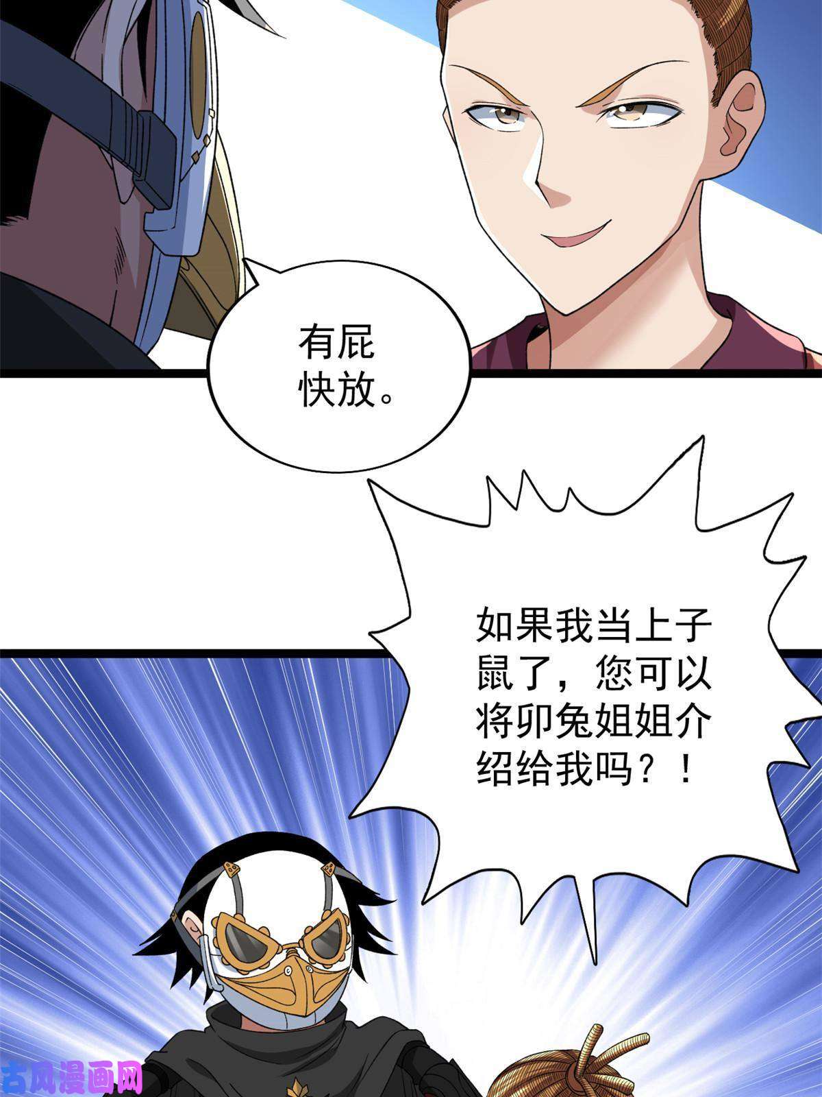 我有999种异能74 劲爆来袭
