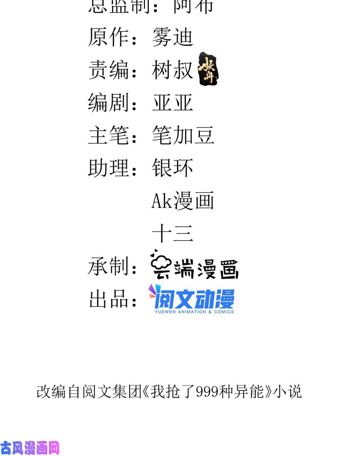 我有999种异能74 劲爆来袭