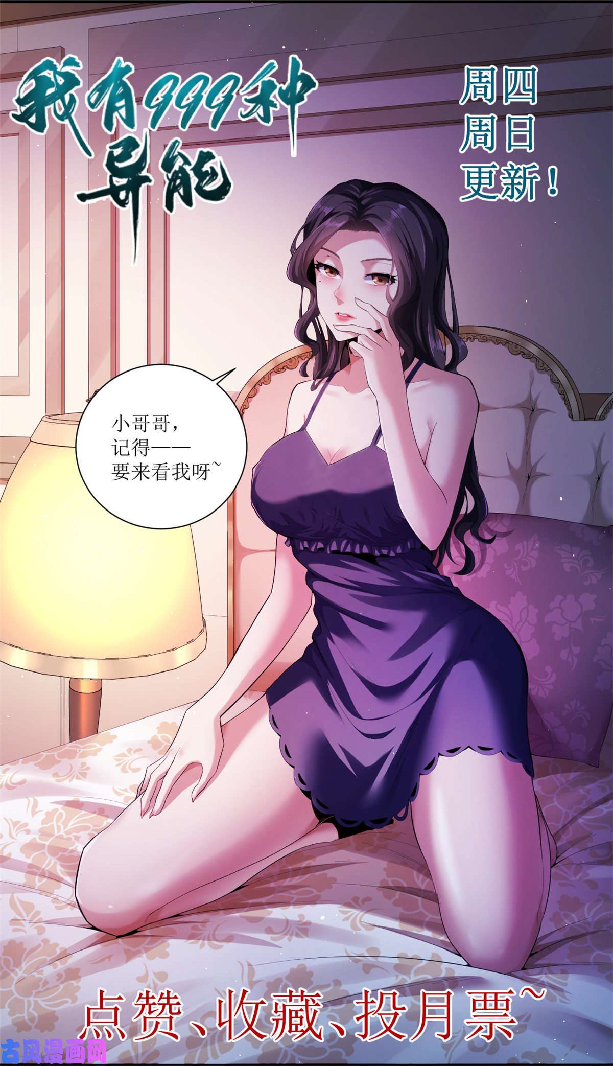 我有999种异能74 劲爆来袭