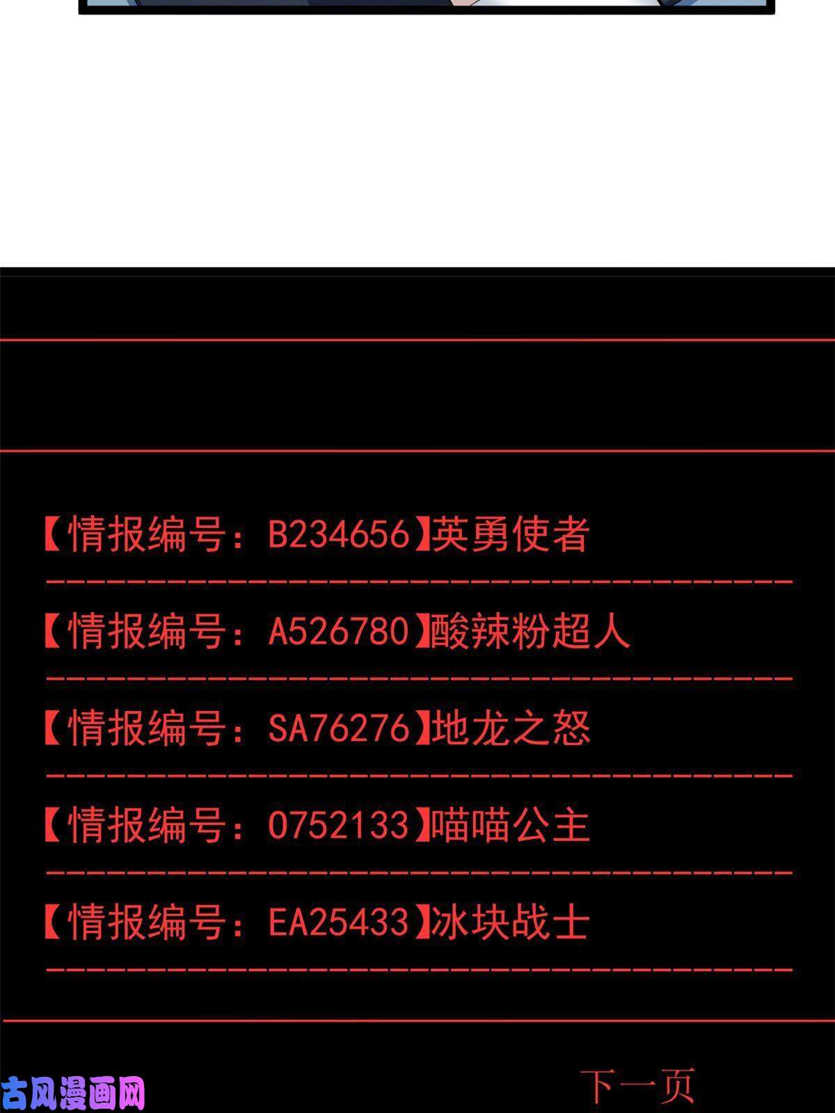 我有999种异能75 情报暗网
