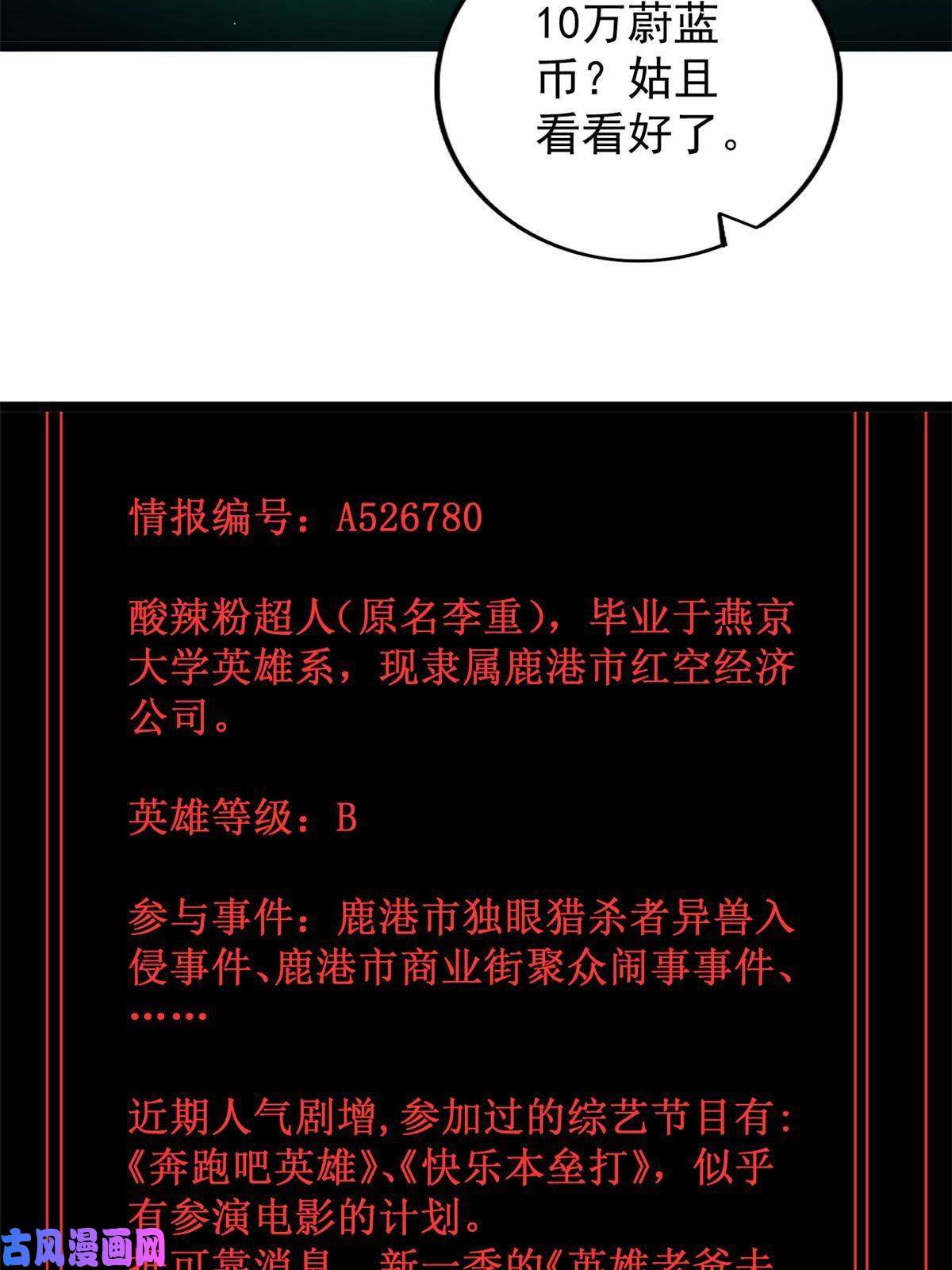我有999种异能75 情报暗网