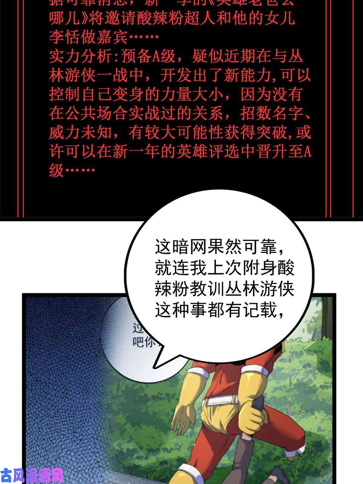 我有999种异能75 情报暗网