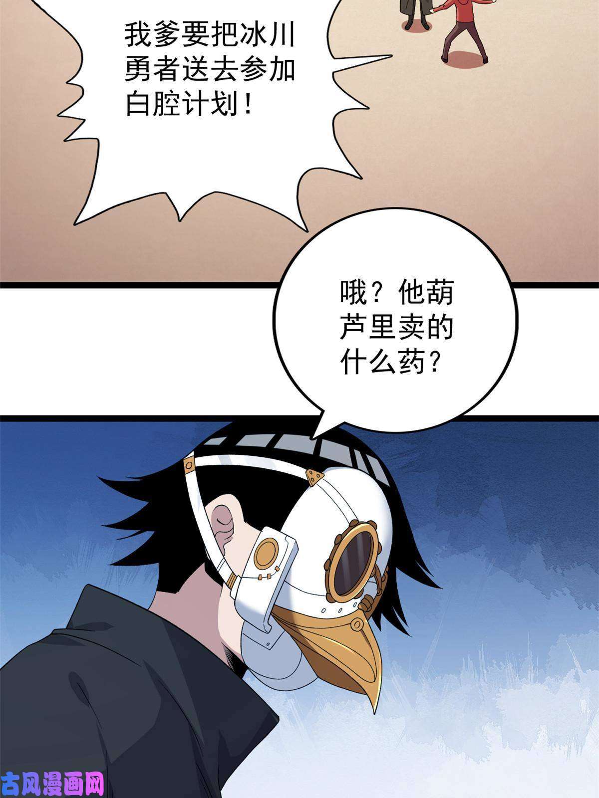 我有999种异能76 干爹计划