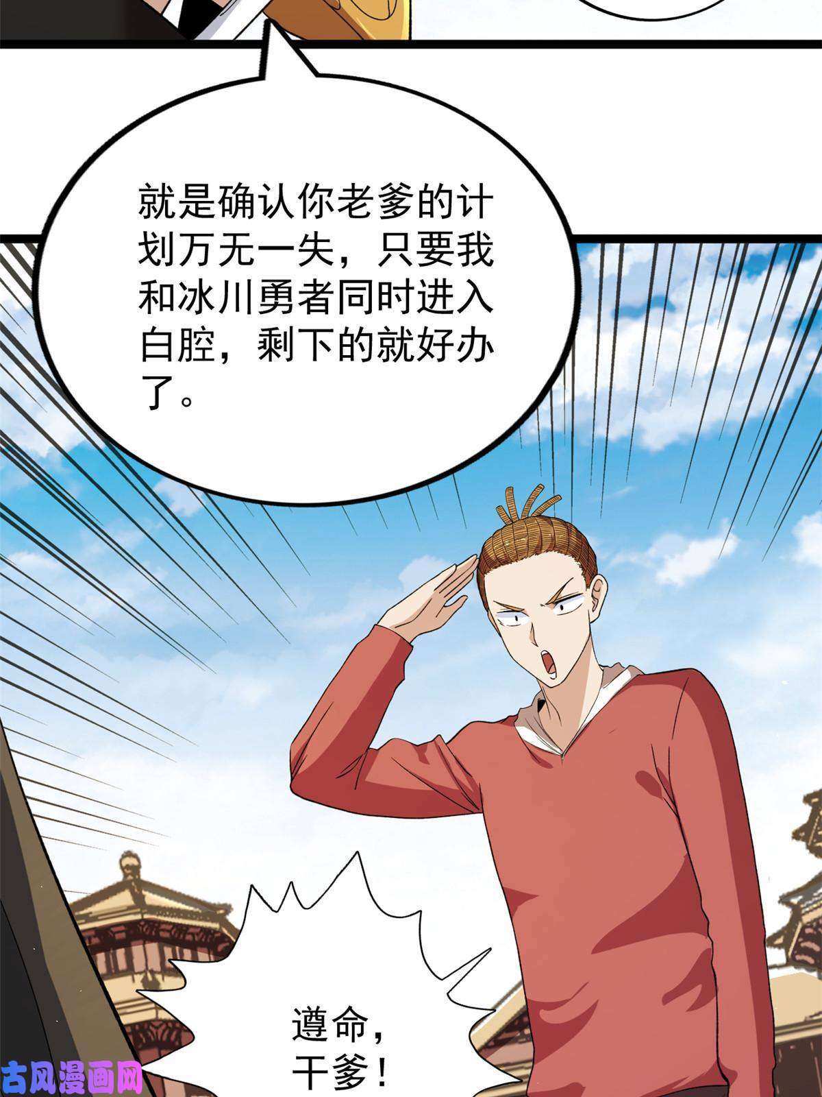 我有999种异能76 干爹计划