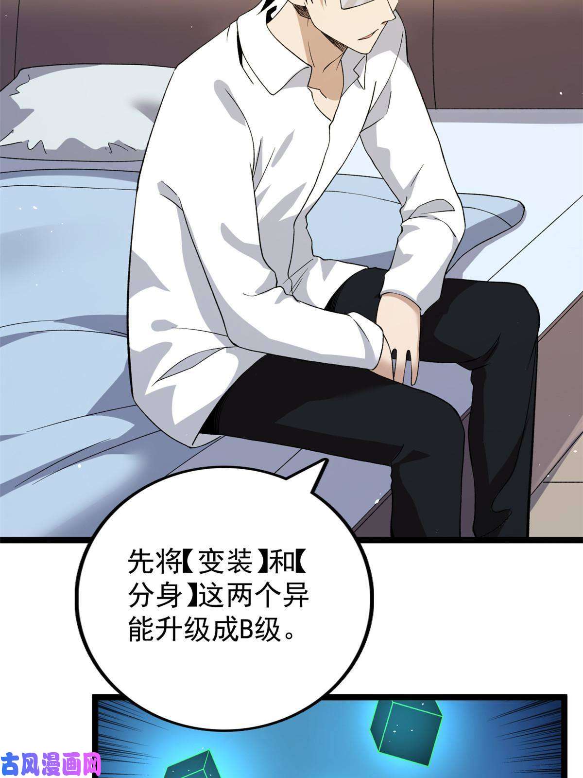 我有999种异能76 干爹计划