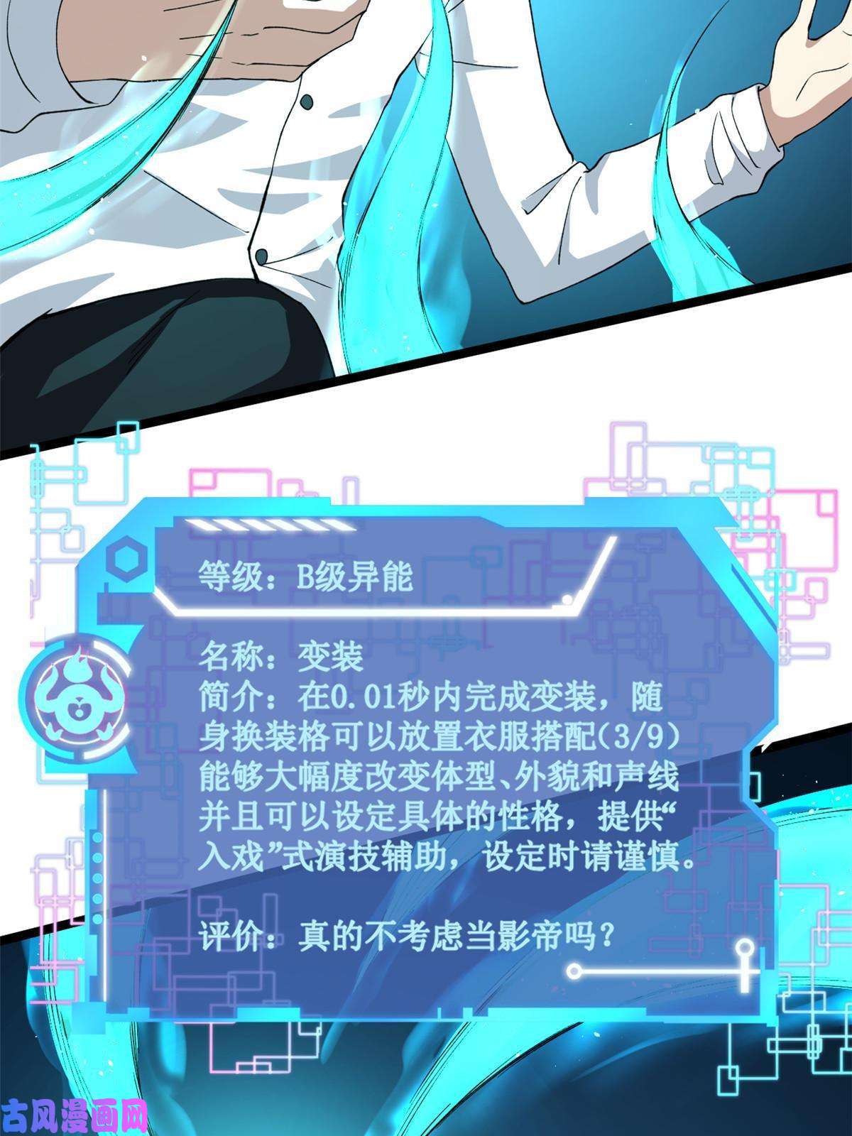 我有999种异能76 干爹计划