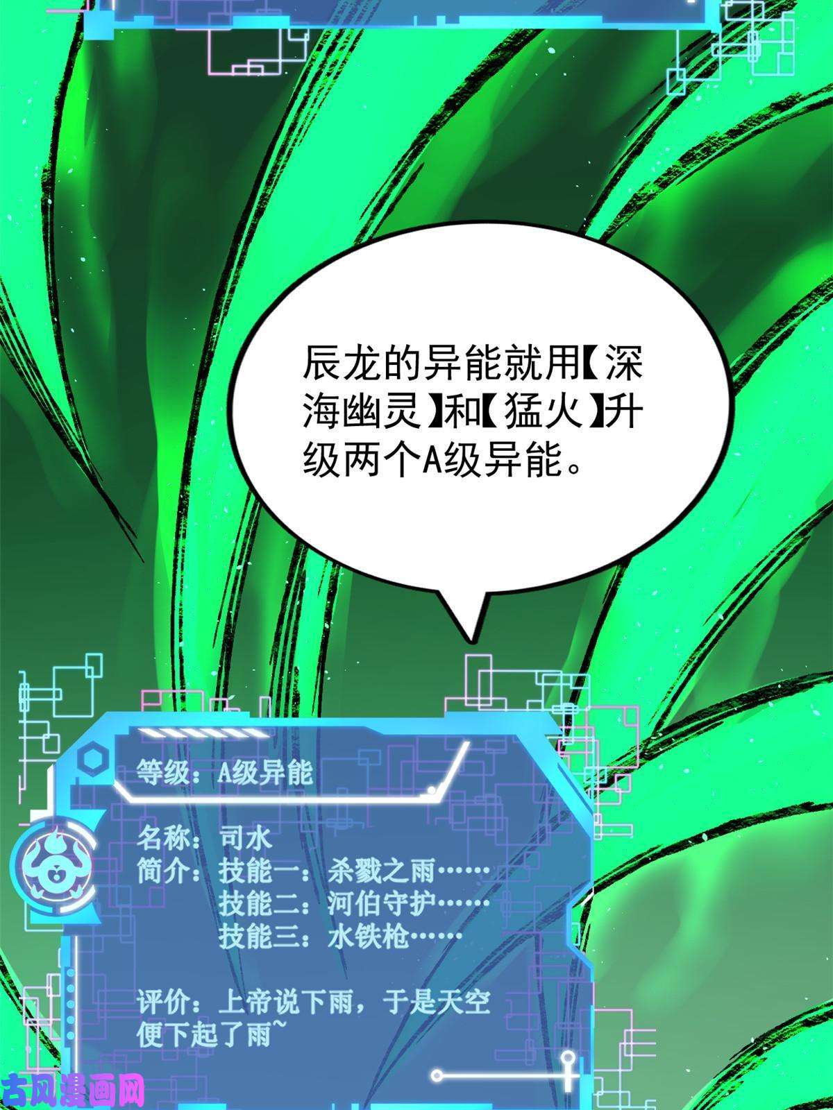 我有999种异能76 干爹计划
