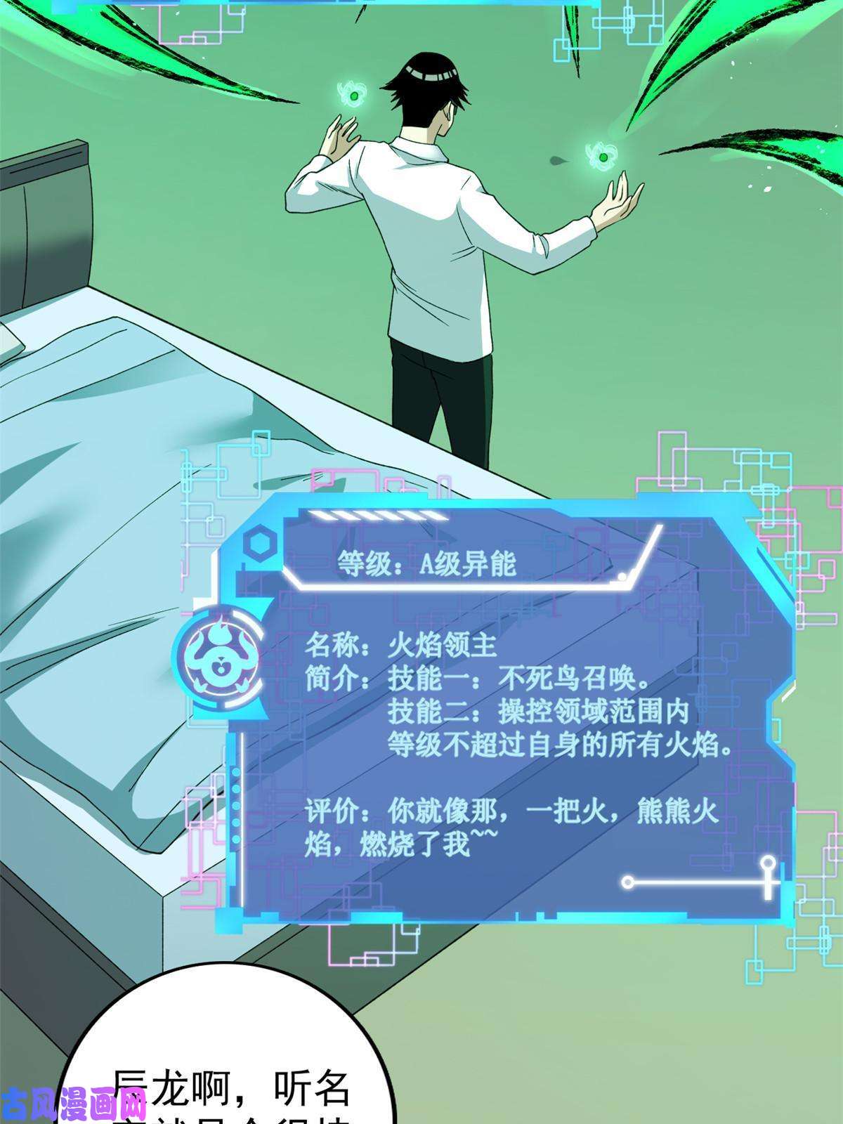 我有999种异能76 干爹计划