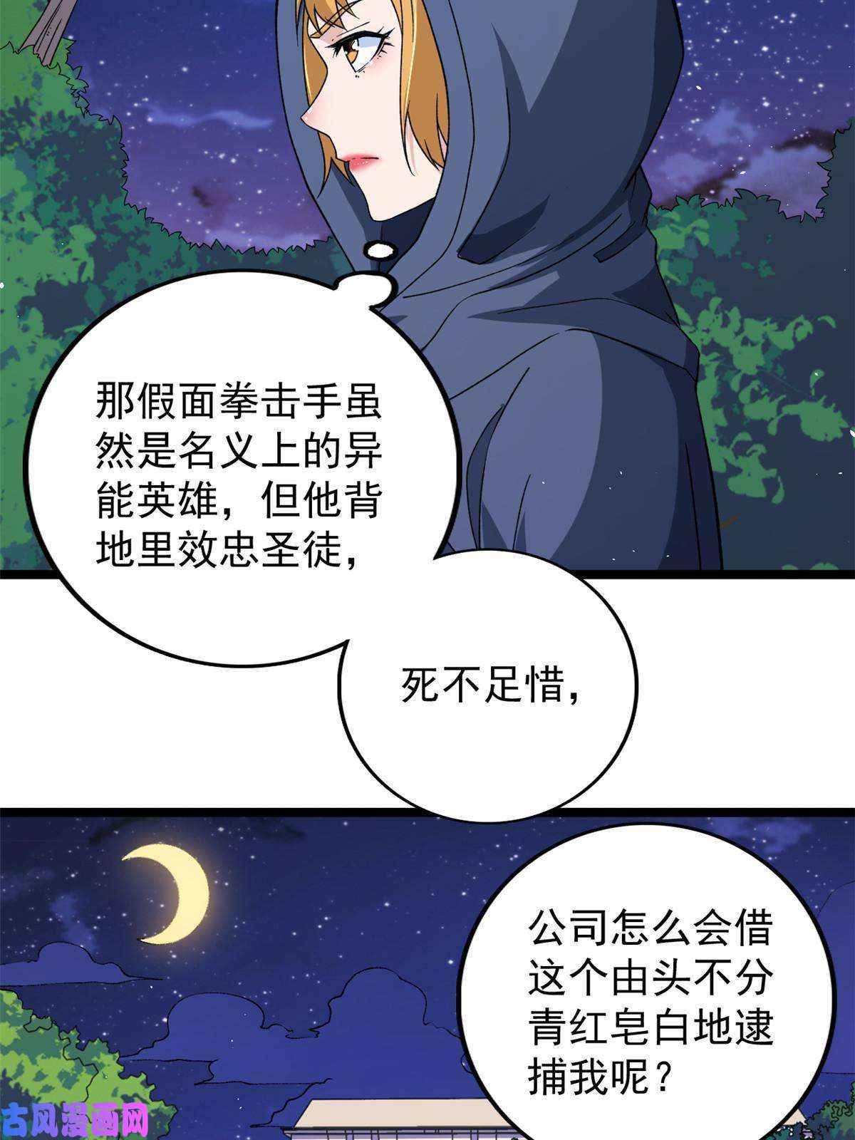 我有999种异能76 干爹计划