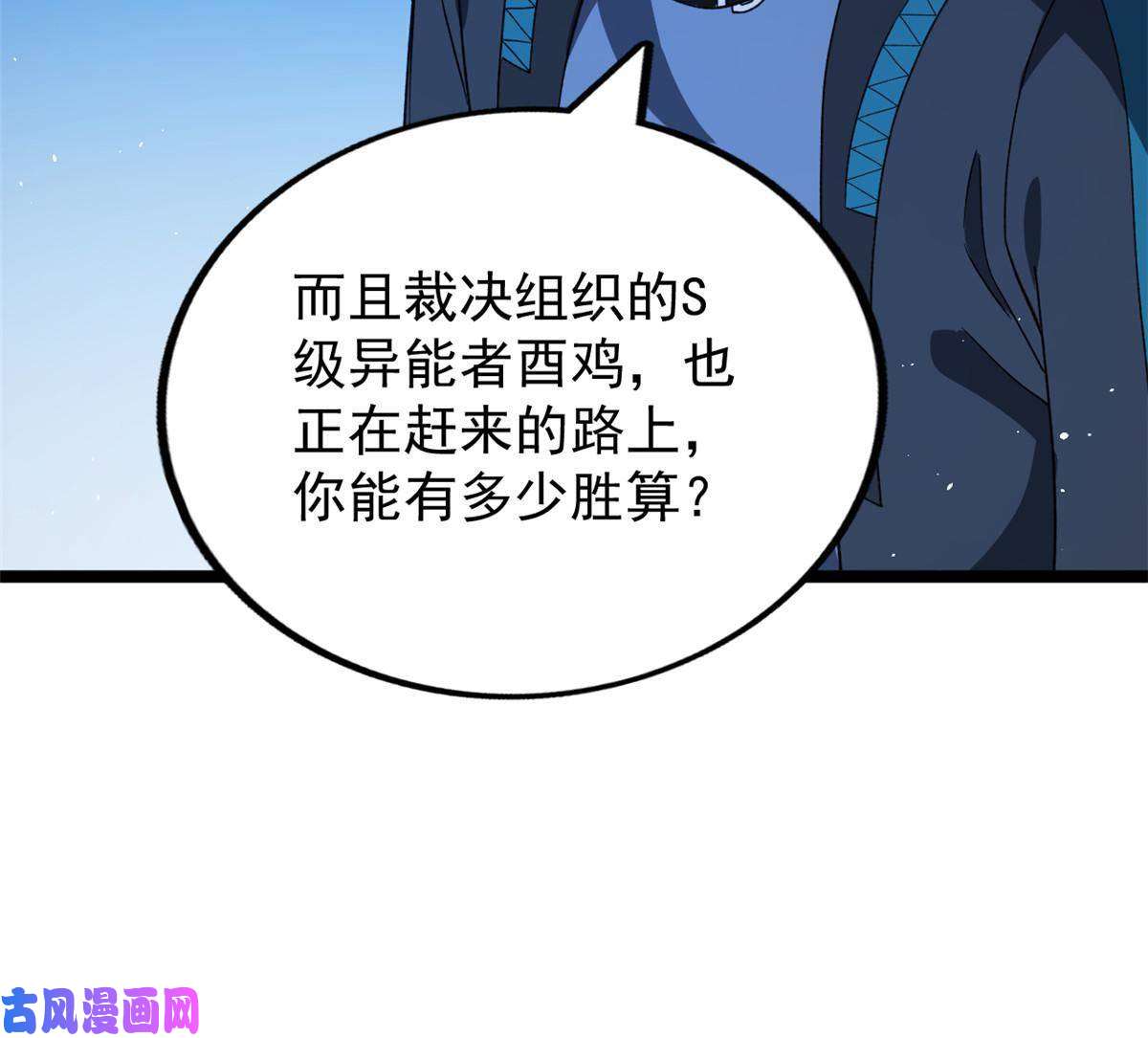 我有999种异能77 S级王蜀仙