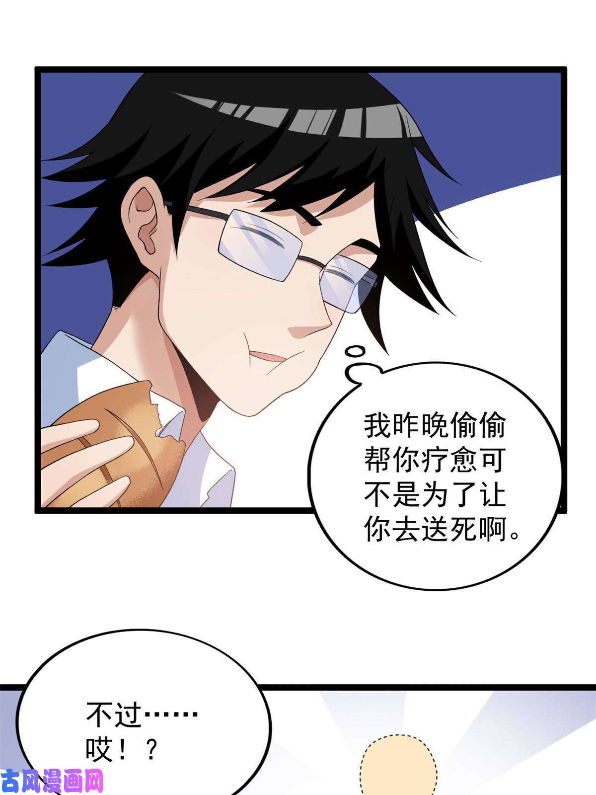 我有999种异能79 辰龙上线