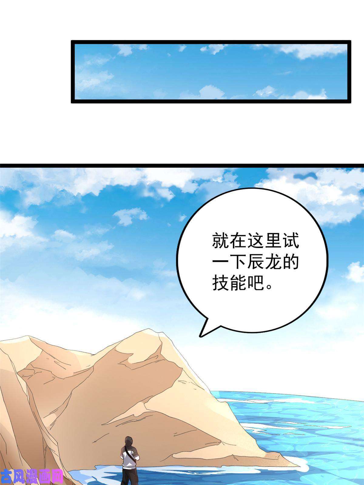 我有999种异能79 辰龙上线