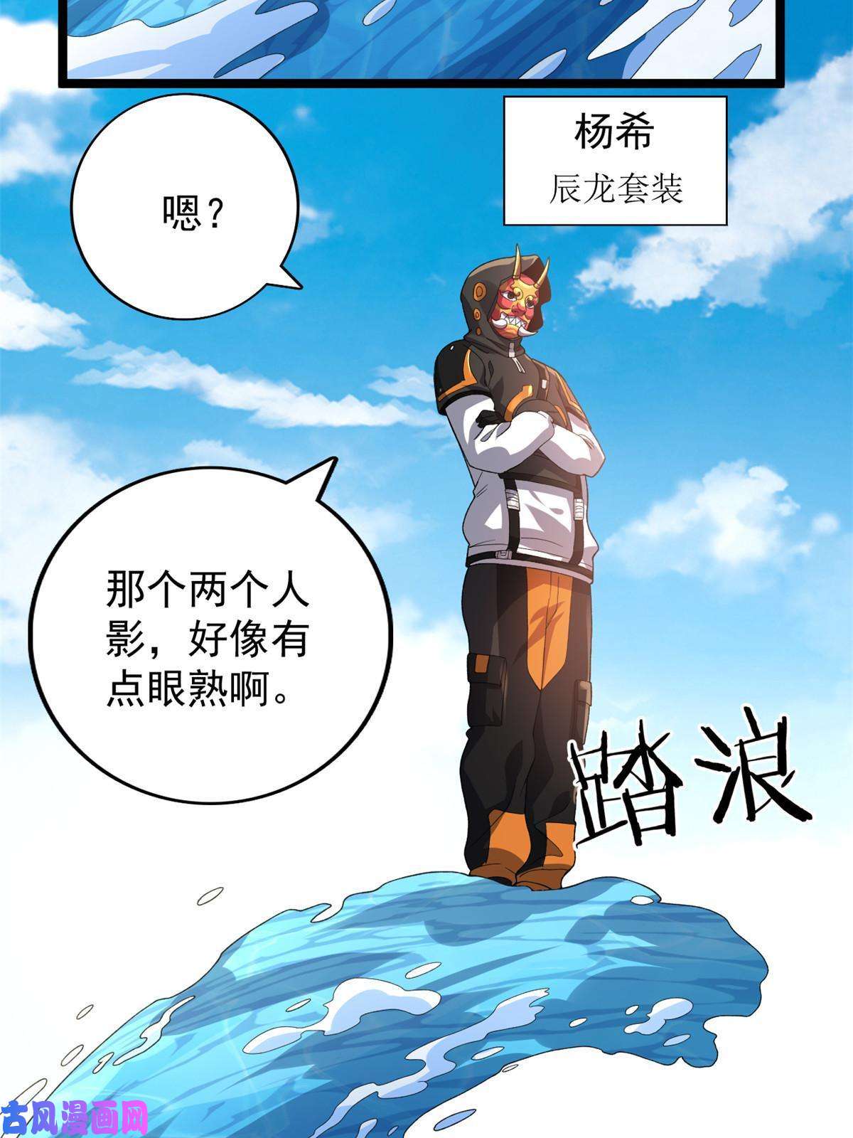 我有999种异能79 辰龙上线