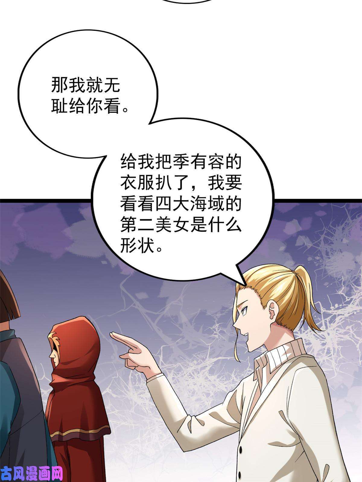 我有999种异能79 辰龙上线