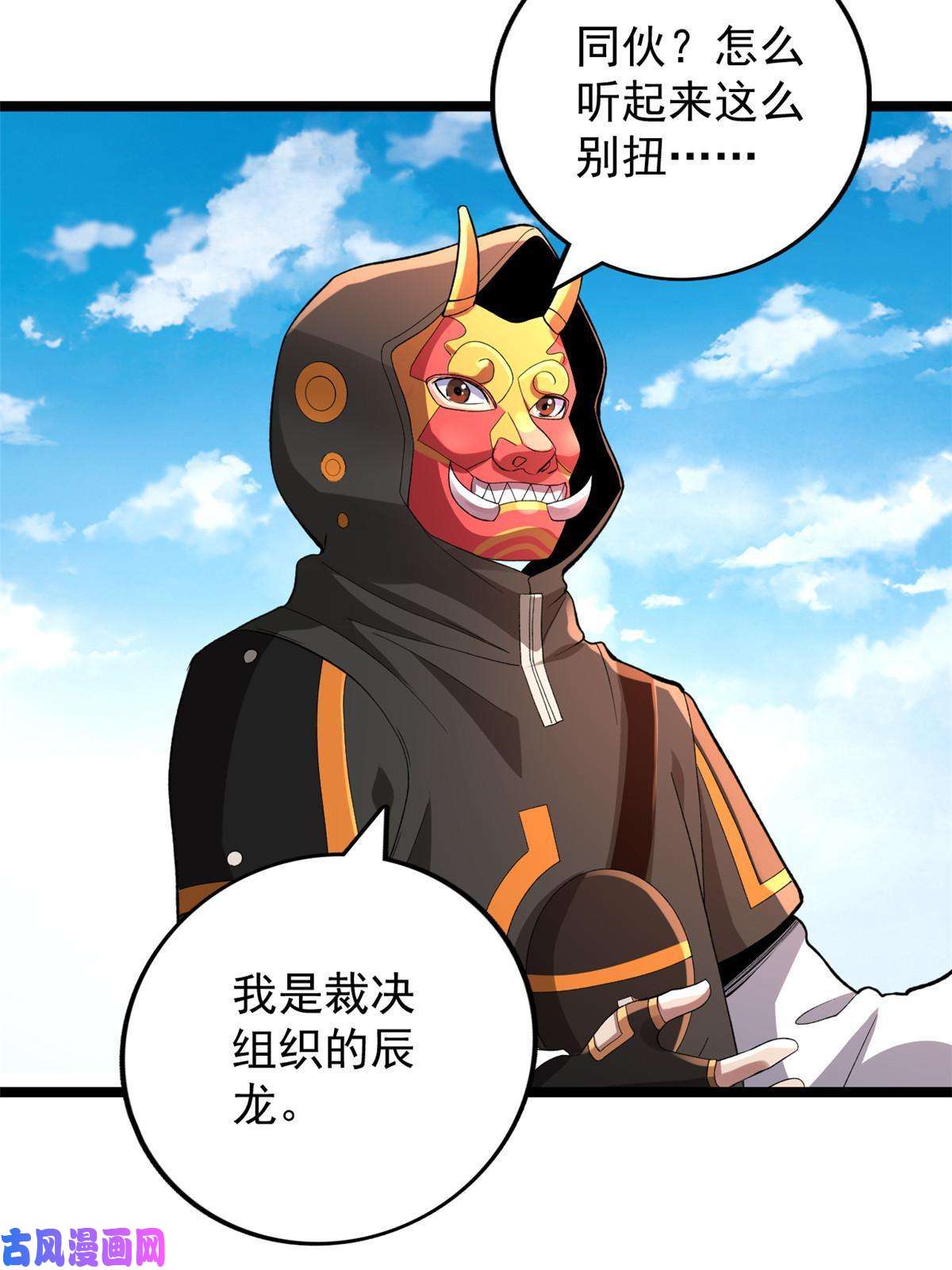 我有999种异能79 辰龙上线