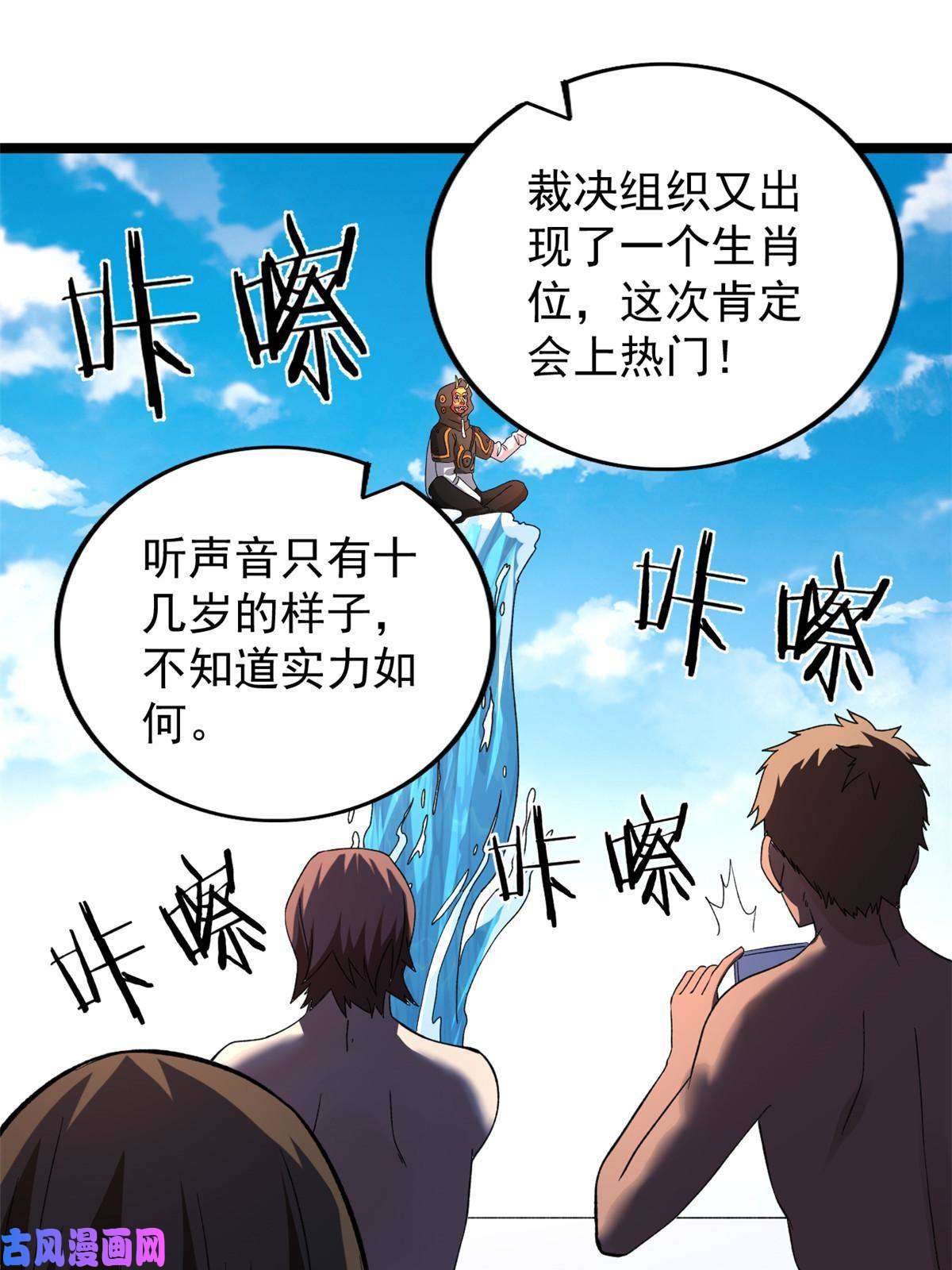 我有999种异能79 辰龙上线