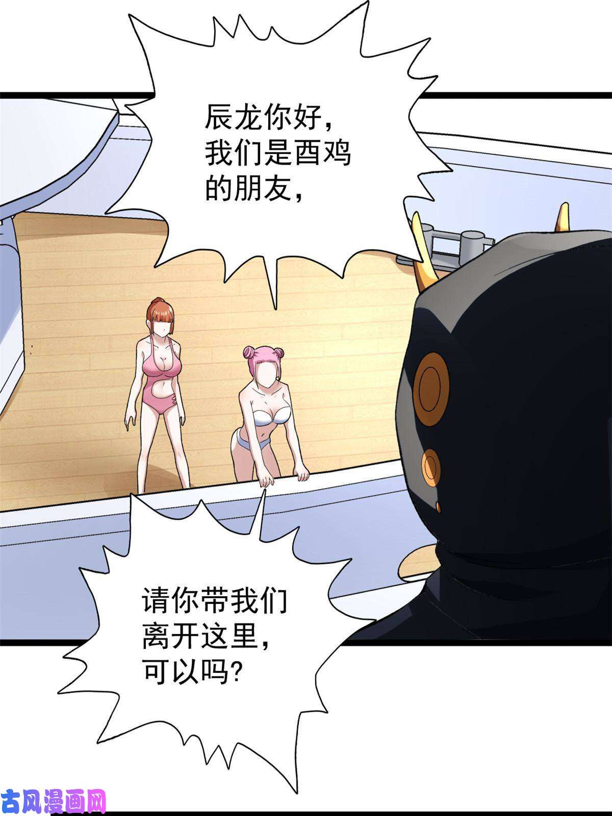我有999种异能79 辰龙上线