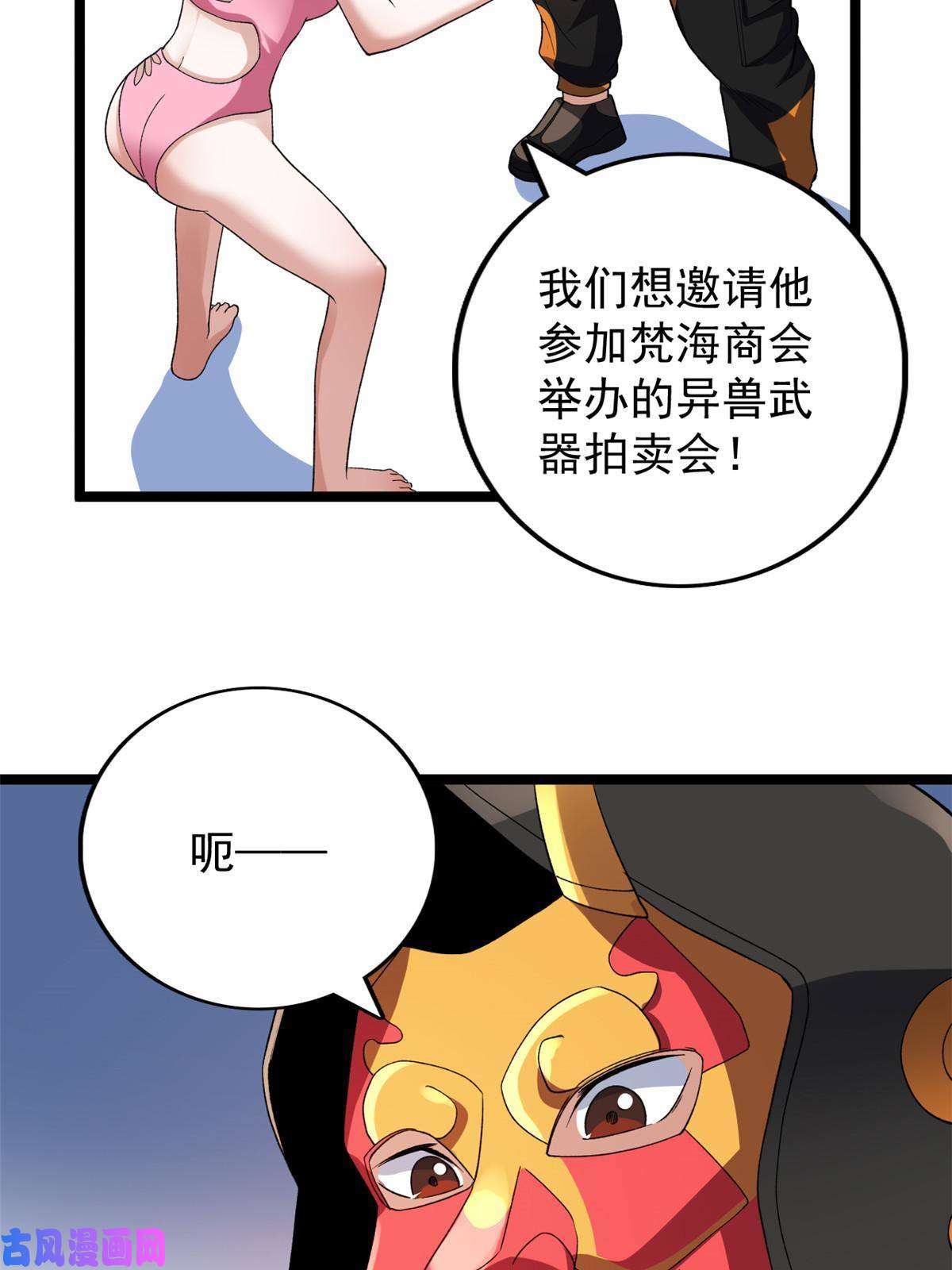 我有999种异能80 异兽武器拍卖会