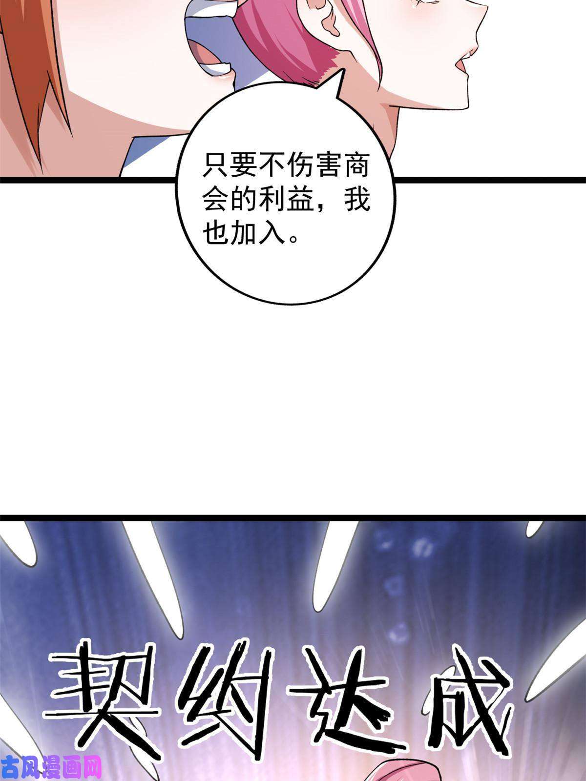 我有999种异能80 异兽武器拍卖会