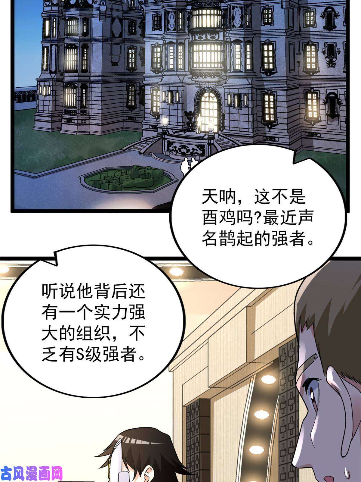 我有999种异能80 异兽武器拍卖会