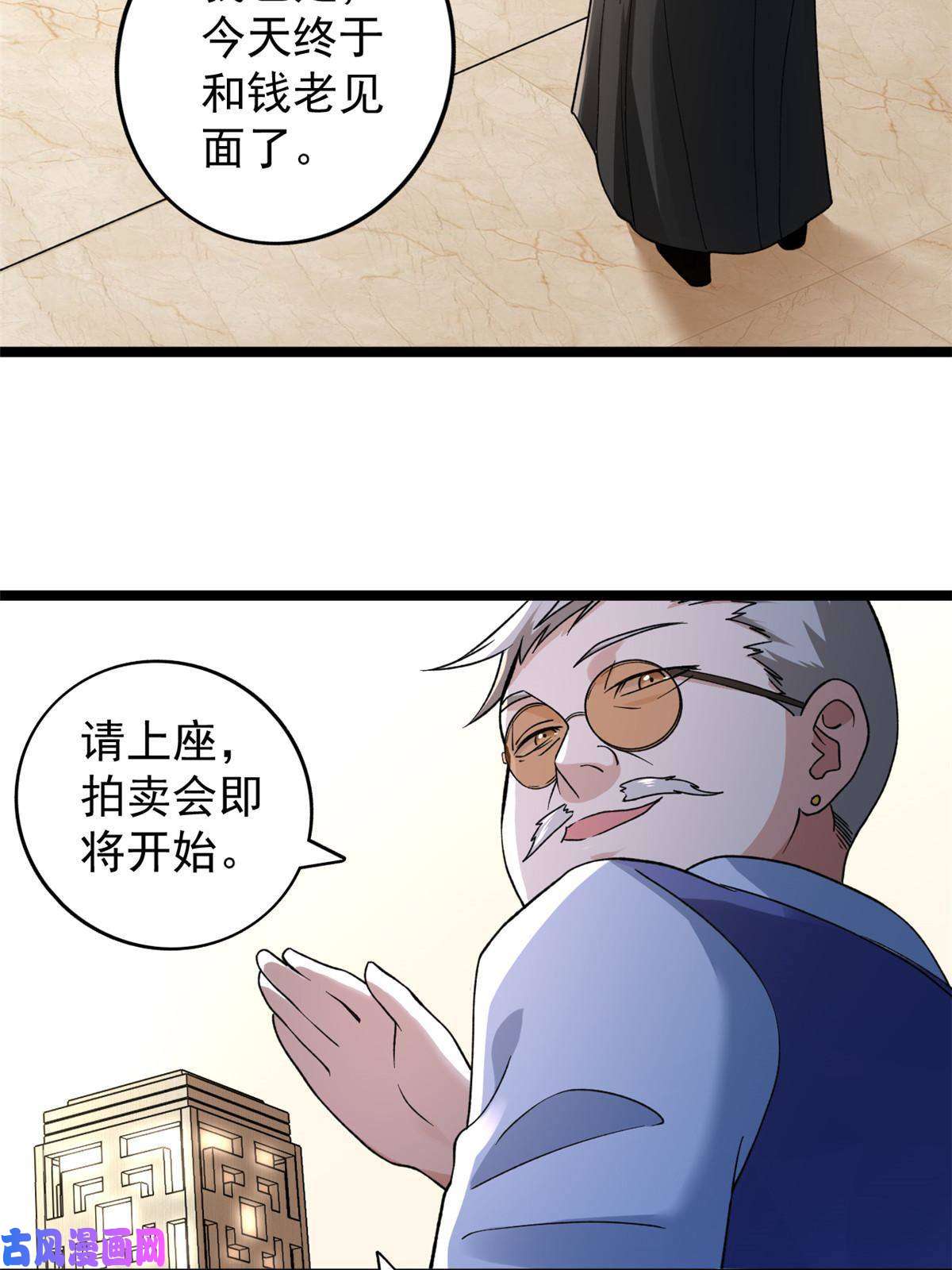 我有999种异能80 异兽武器拍卖会