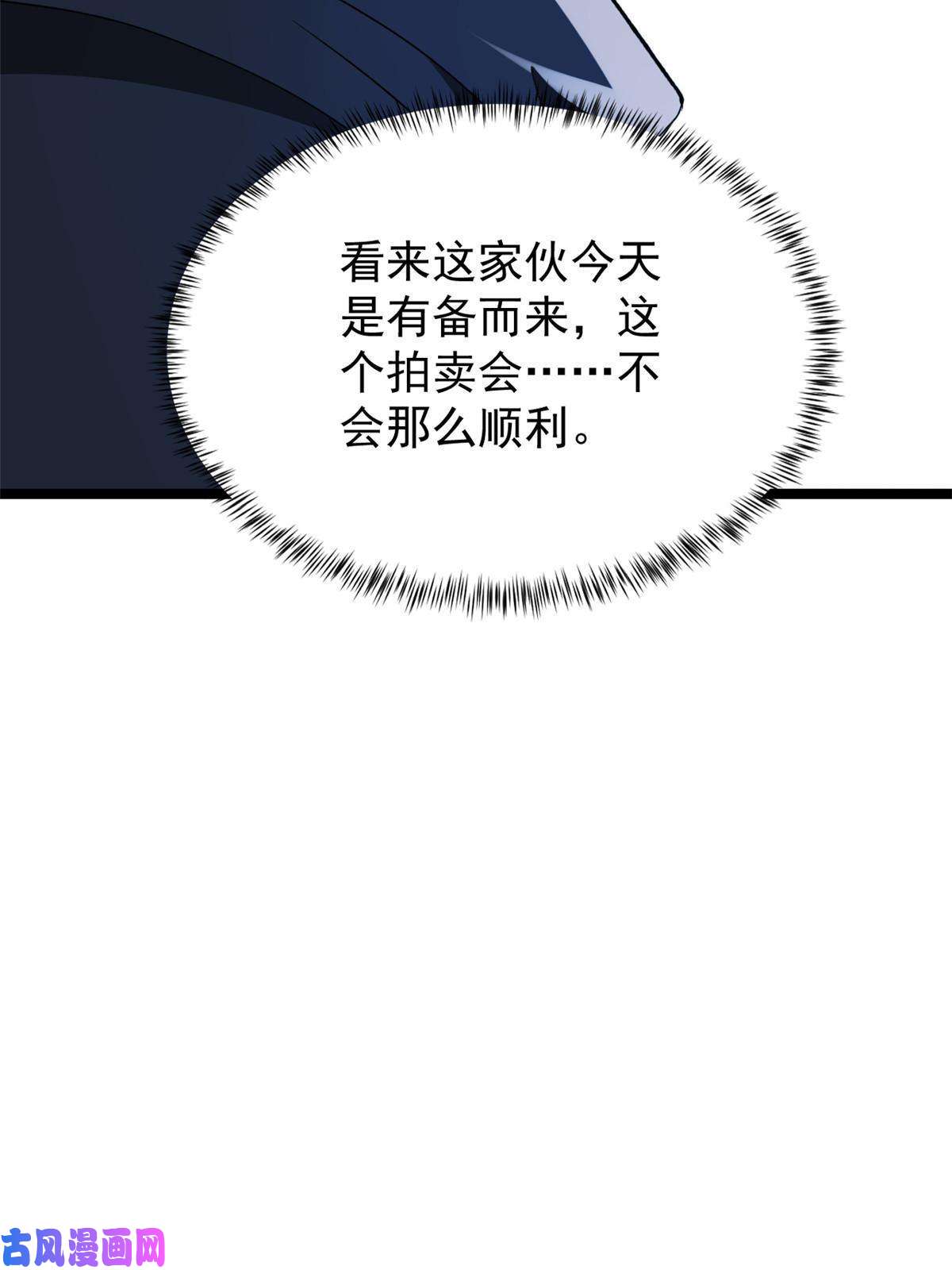 我有999种异能80 异兽武器拍卖会