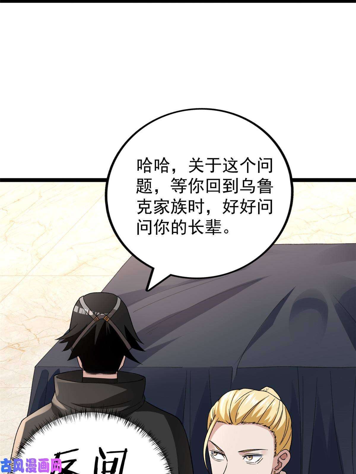 我有999种异能81 拍卖风波（1）